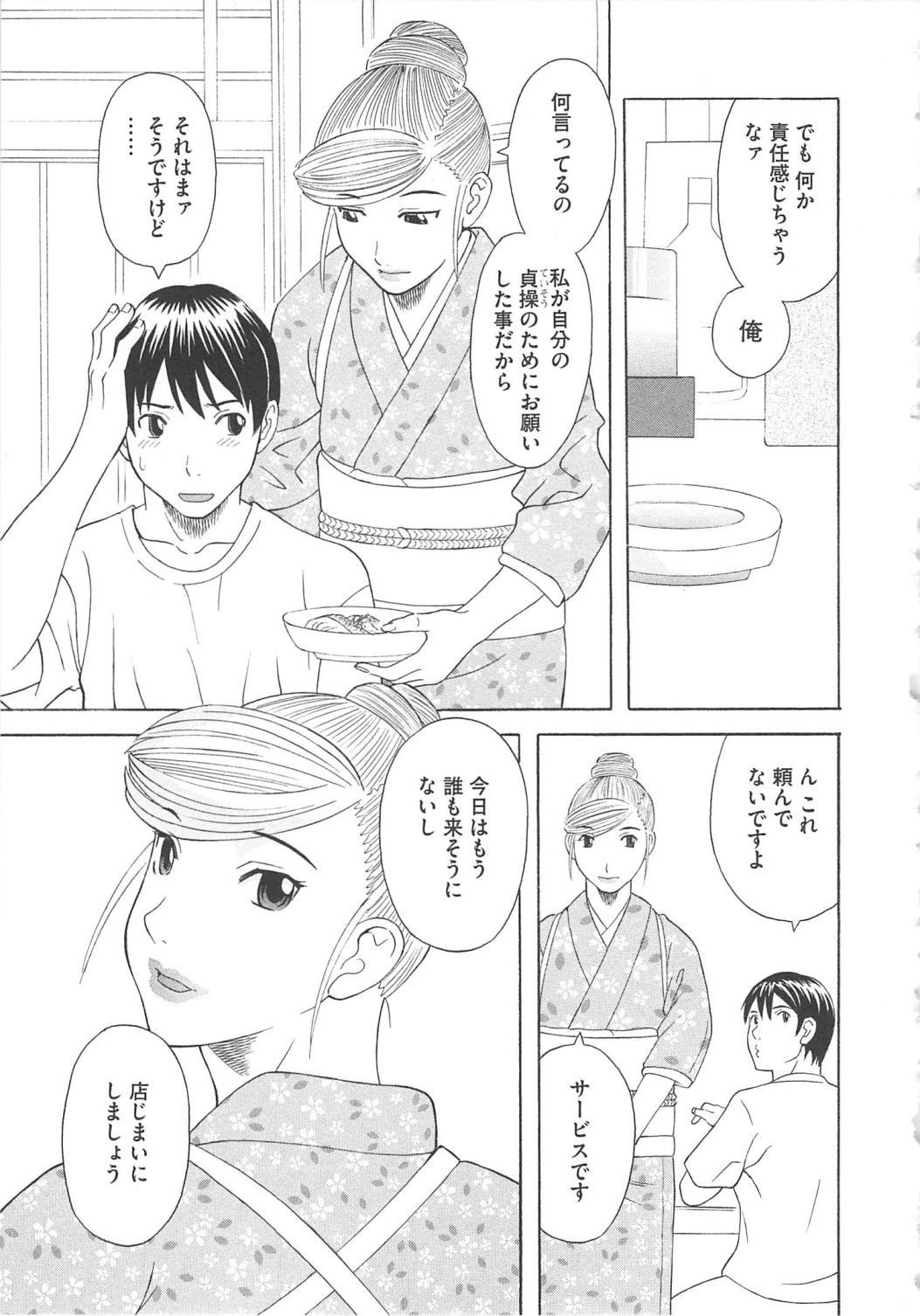 [かわもりみさき] 極楽レディース 恍惚編