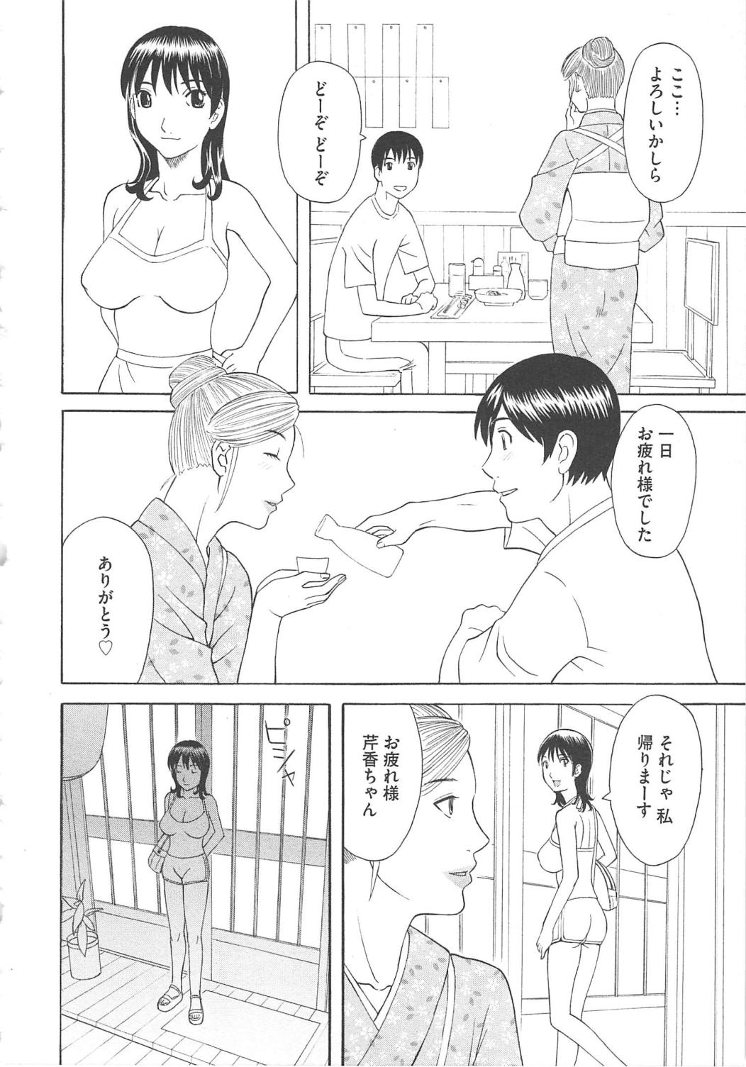 [かわもりみさき] 極楽レディース 恍惚編