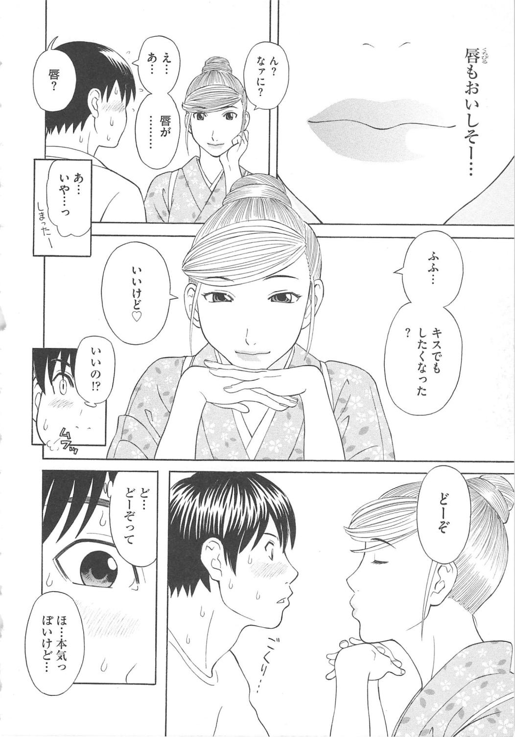 [かわもりみさき] 極楽レディース 恍惚編