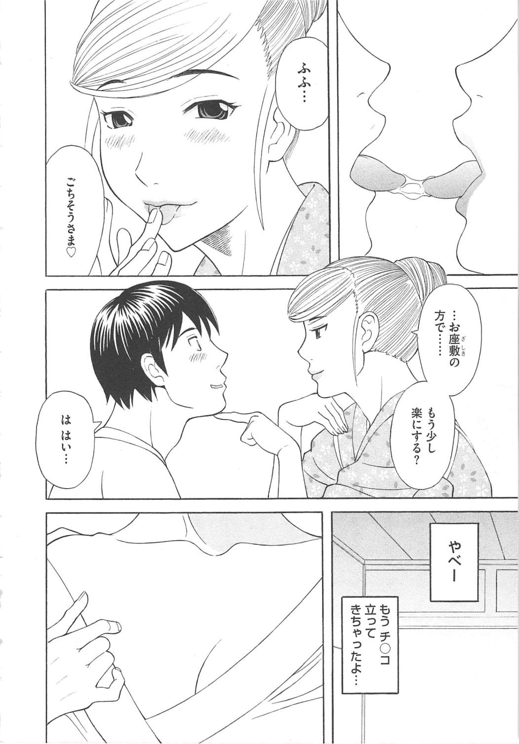 [かわもりみさき] 極楽レディース 恍惚編