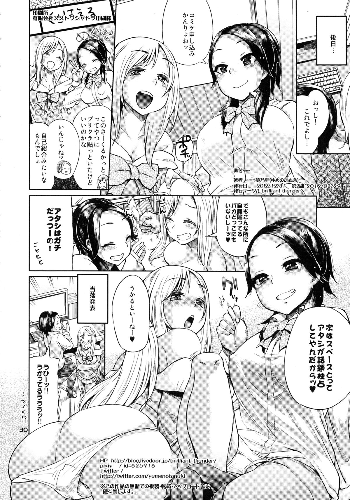 (C83) [brilliant thunder (夢乃狸)] オタでもない女子がコミケ3日目にアソビにヤって来た