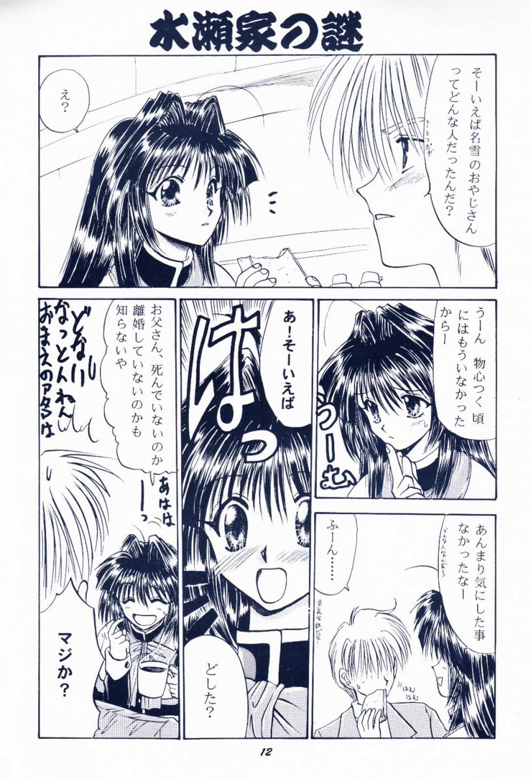 [芝刈組 (しば原まさを)] 毎度おさわがせします7 (こみっくパーティー, カノン)