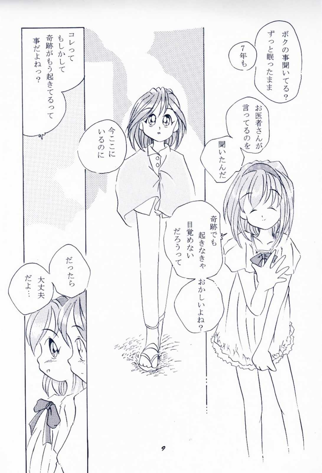 [芝刈組 (しば原まさを)] 毎度おさわがせします7 (こみっくパーティー, カノン)