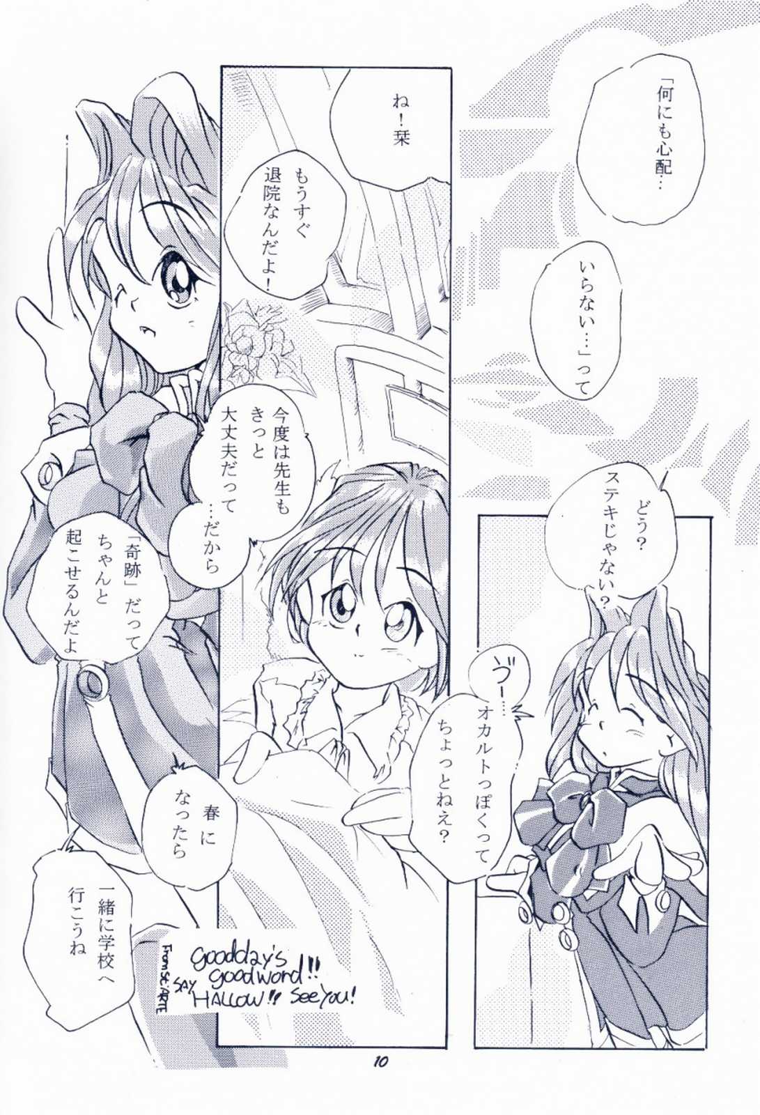 [芝刈組 (しば原まさを)] 毎度おさわがせします7 (こみっくパーティー, カノン)