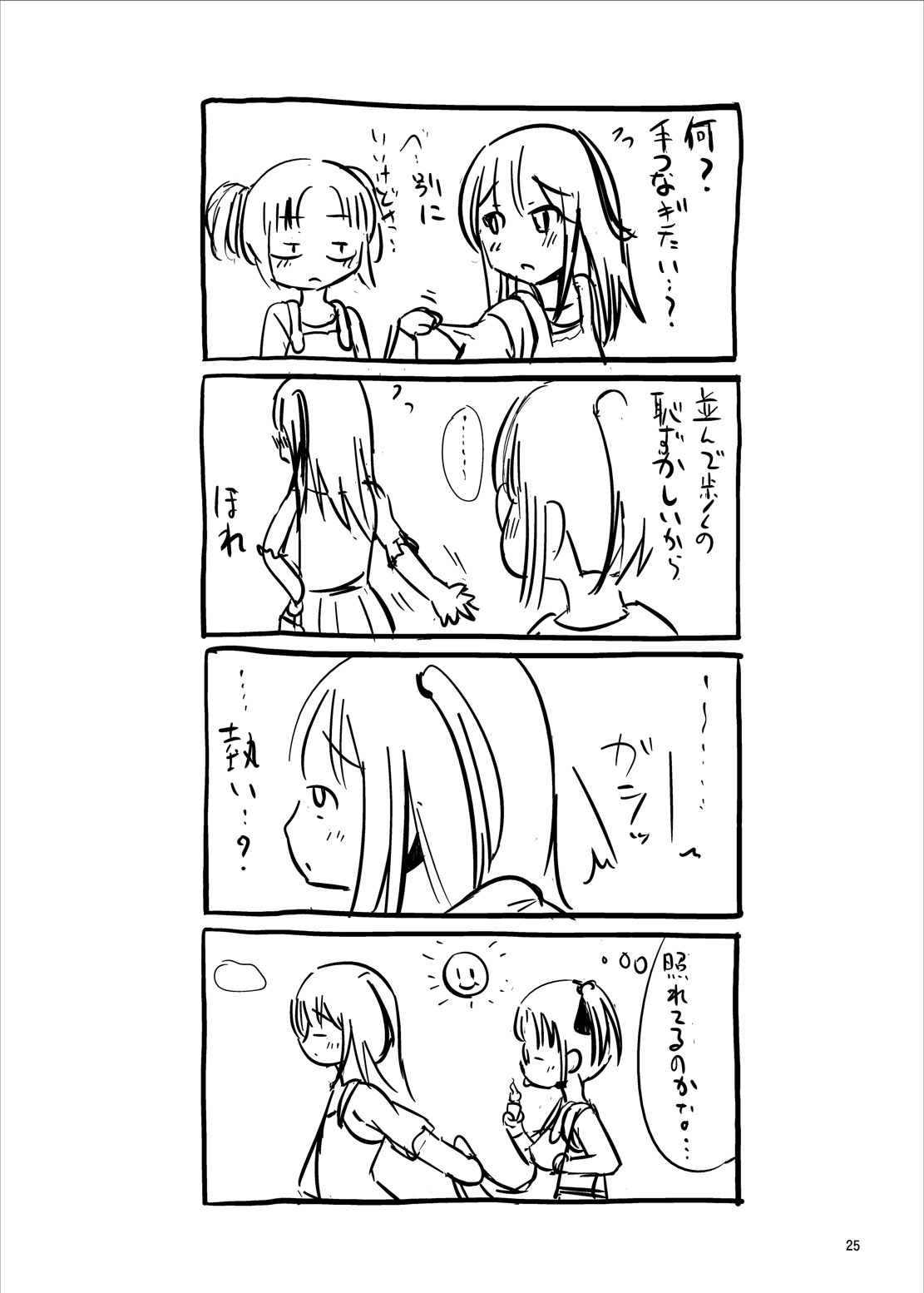 [L.P.E.G. (まる寝子)] 廊下側系非対称ガール [DL版]