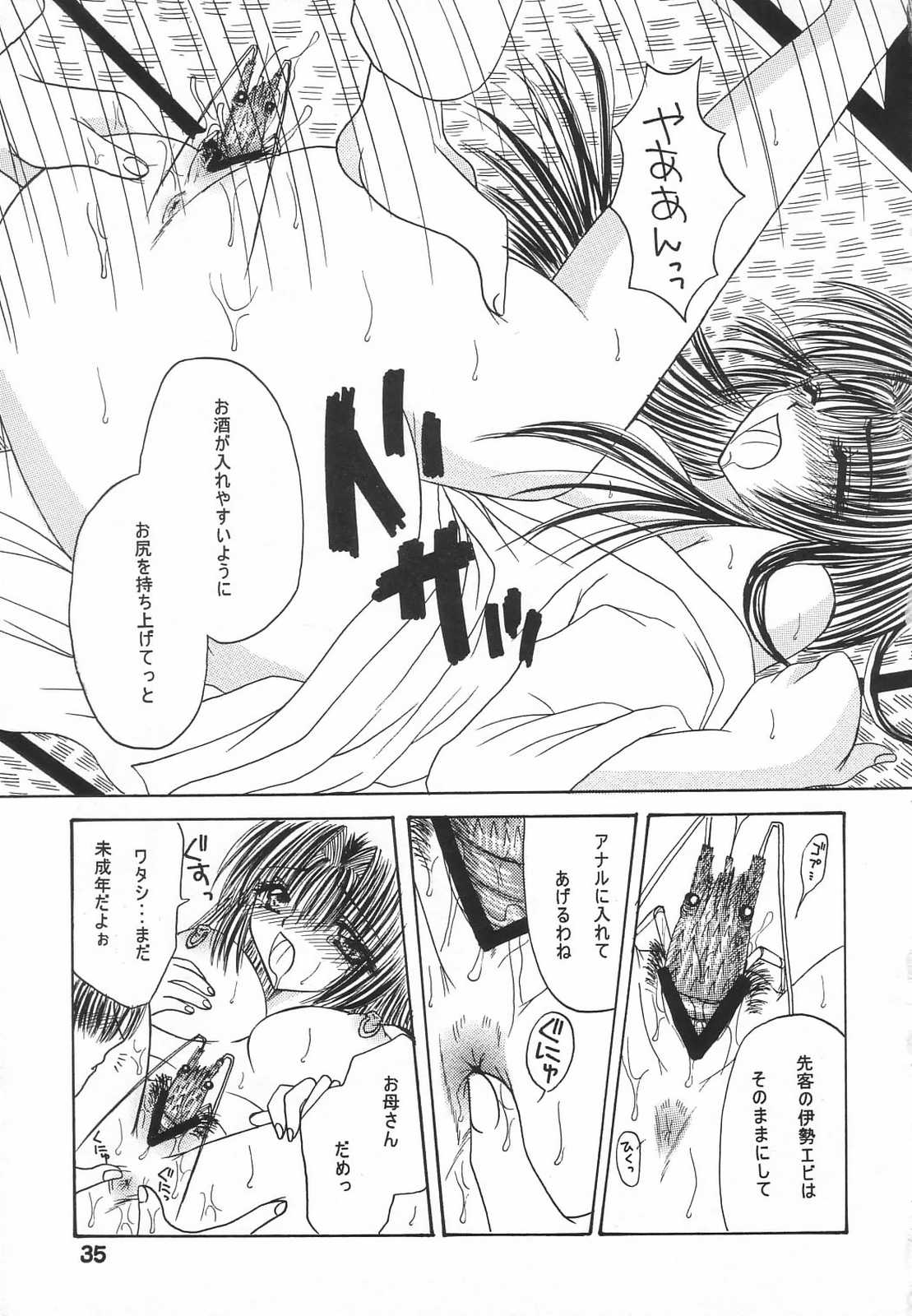 [Hi@skip (琴李蘭)] い・け・な・い親子旅行 (カノン)