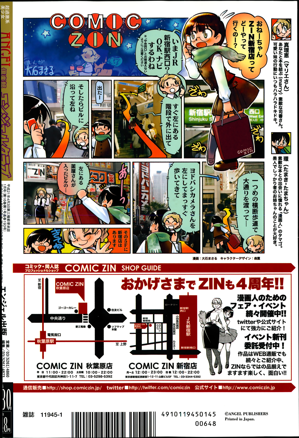 ANGEL 倶楽部 2014年1月号