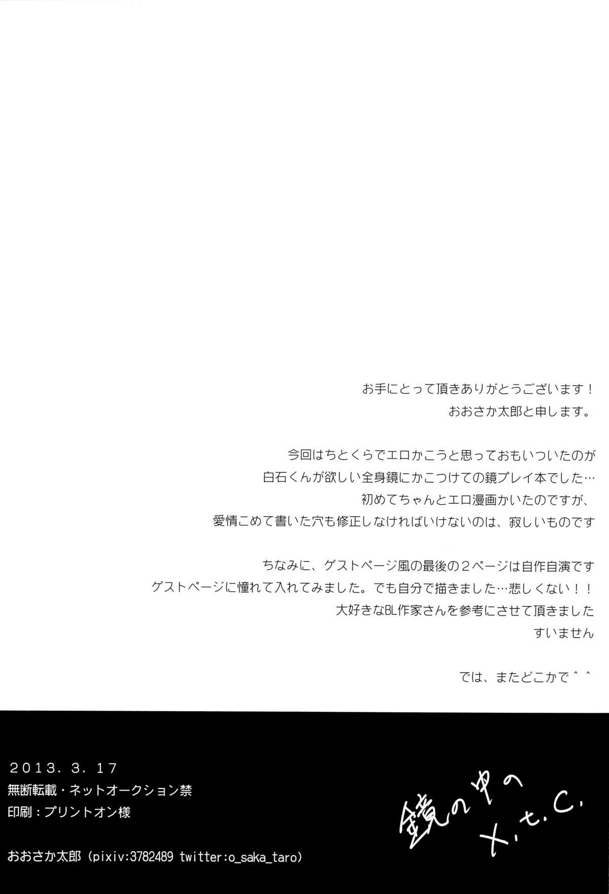 (HARUCC18) [mow so (おおさか太郎)] 鏡の中のx.t.c. (テニスの王子様)