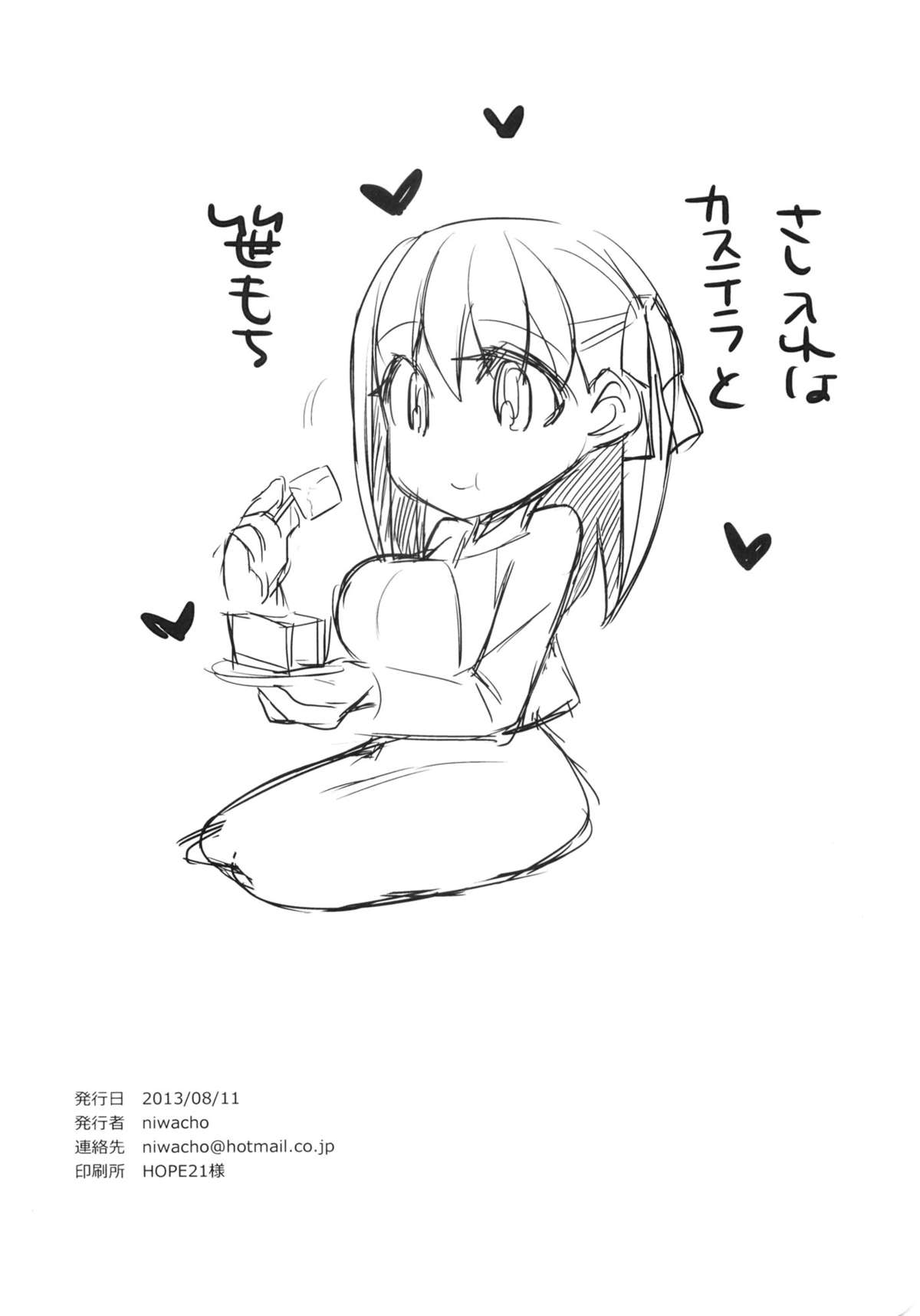 (C84) [TRIP SPIDER (niwacho)] cado2 (Fate/stay night)