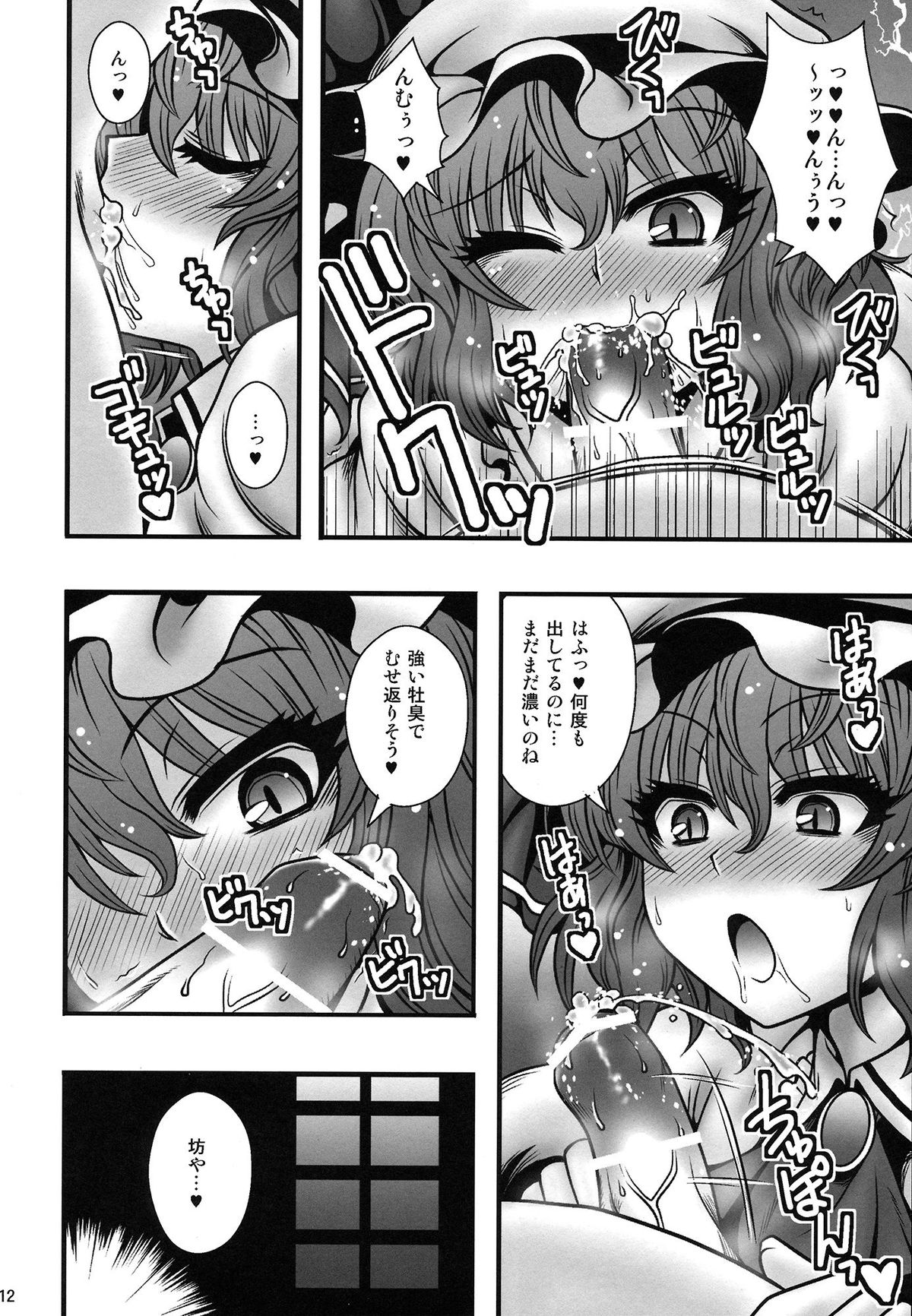 (C84) [1787 (マカロニandチーズ)] レミリア様が少年を逆レする話 (東方Project)