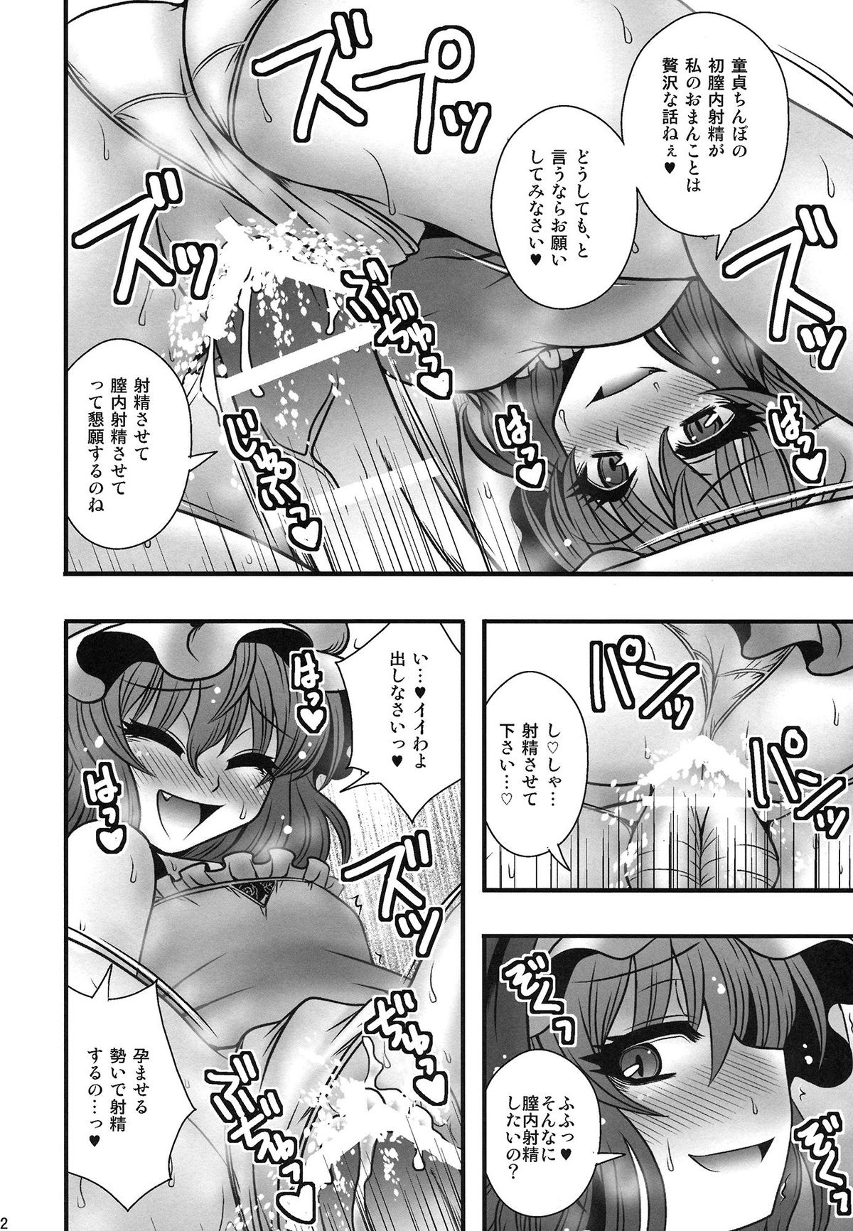 (C84) [1787 (マカロニandチーズ)] レミリア様が少年を逆レする話 (東方Project)