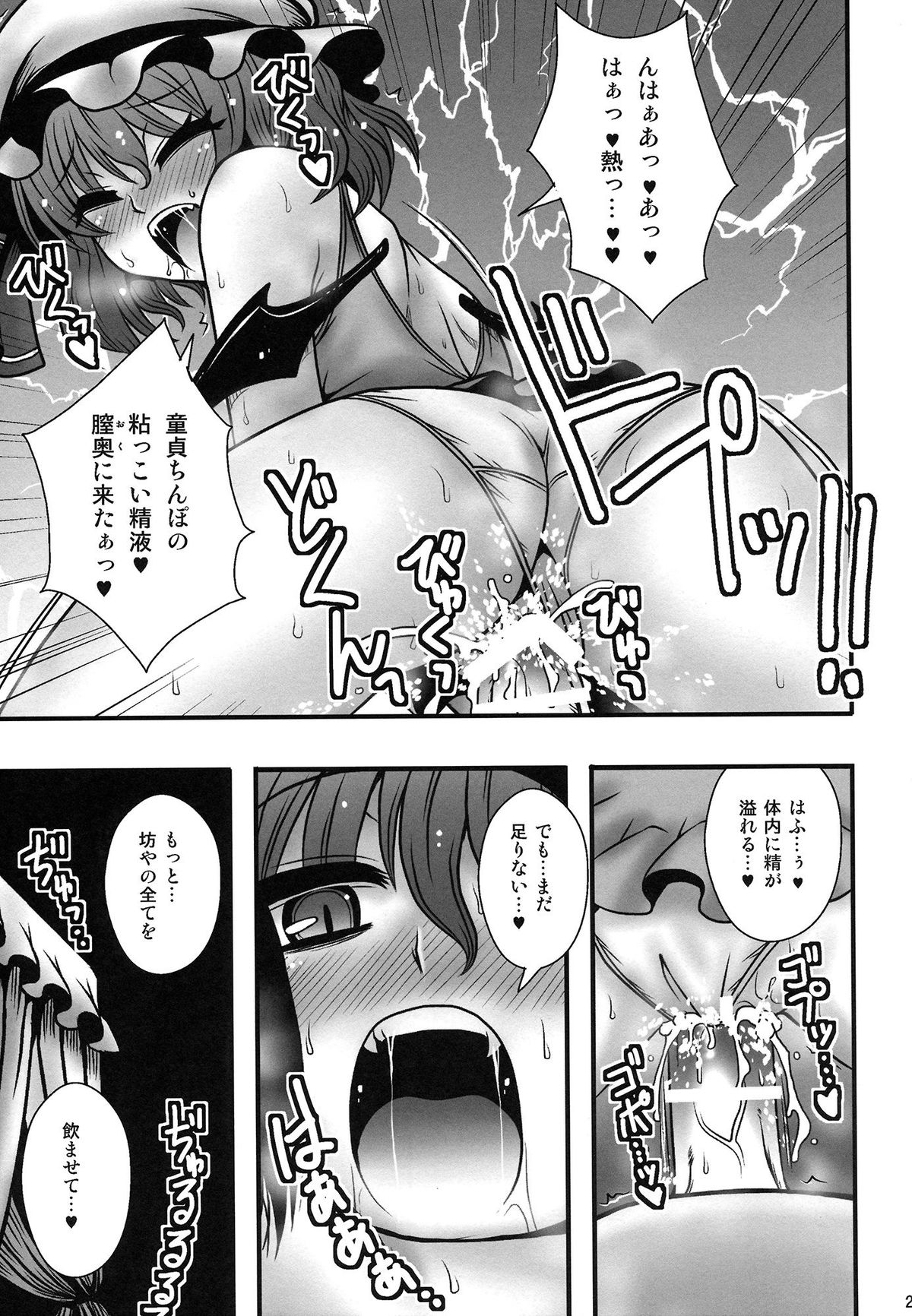 (C84) [1787 (マカロニandチーズ)] レミリア様が少年を逆レする話 (東方Project)