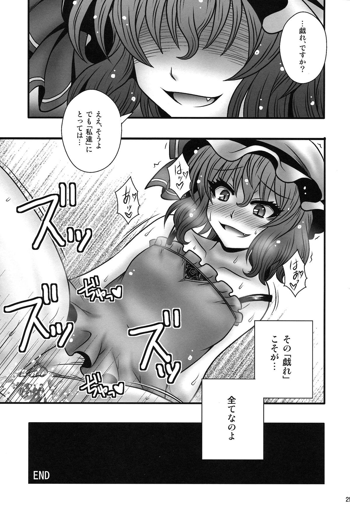 (C84) [1787 (マカロニandチーズ)] レミリア様が少年を逆レする話 (東方Project)