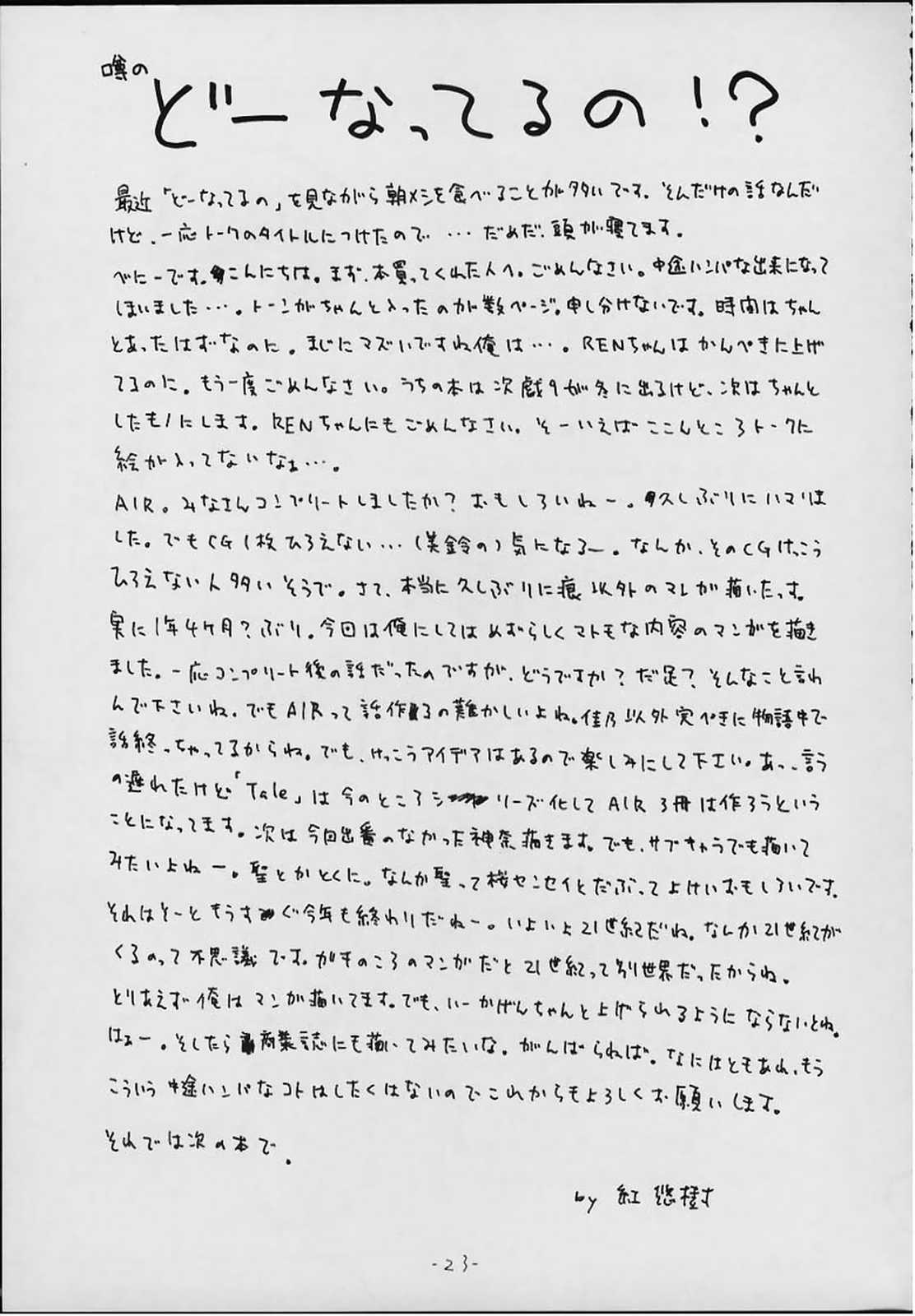 [BLACK†ANGEL (紅悠樹, REN)] Tale～テイル～ (AIR)