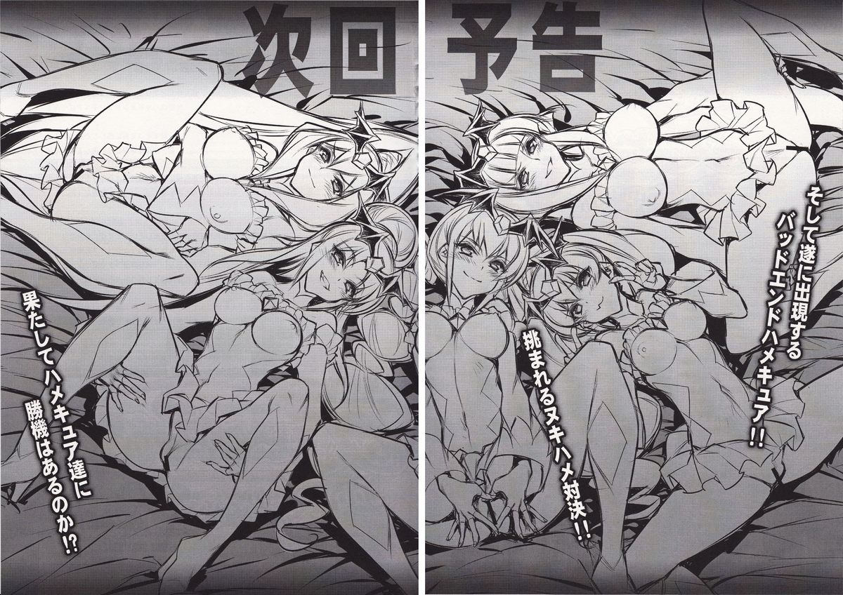 (C83) [かしわ屋 (ひよひよ)] スワッピングプリキュア!エロ本の中はみんなソクハメ! (スマイルプリキュア!) [英訳]