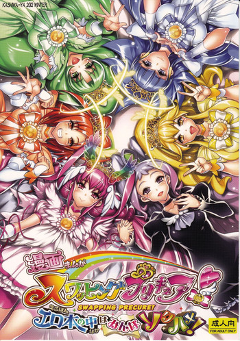 (C83) [かしわ屋 (ひよひよ)] スワッピングプリキュア!エロ本の中はみんなソクハメ! (スマイルプリキュア!) [英訳]
