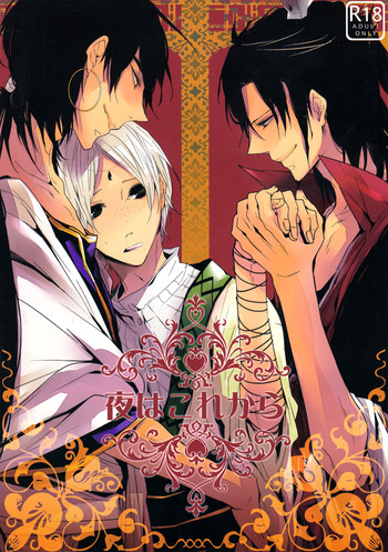 【7SEC /ななこ】夜はこれから（まぎ）