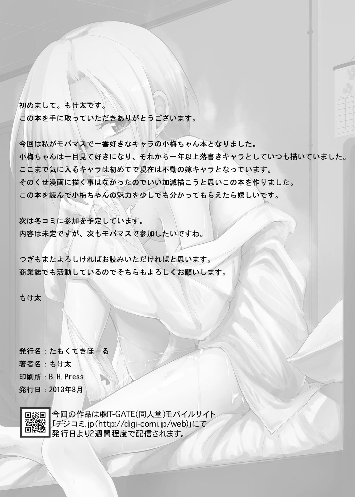 (C84) [たもくてきほーる (もけ太)] 霊感シンデレラ (アイドルマスター シンデレラガールズ) [英訳]