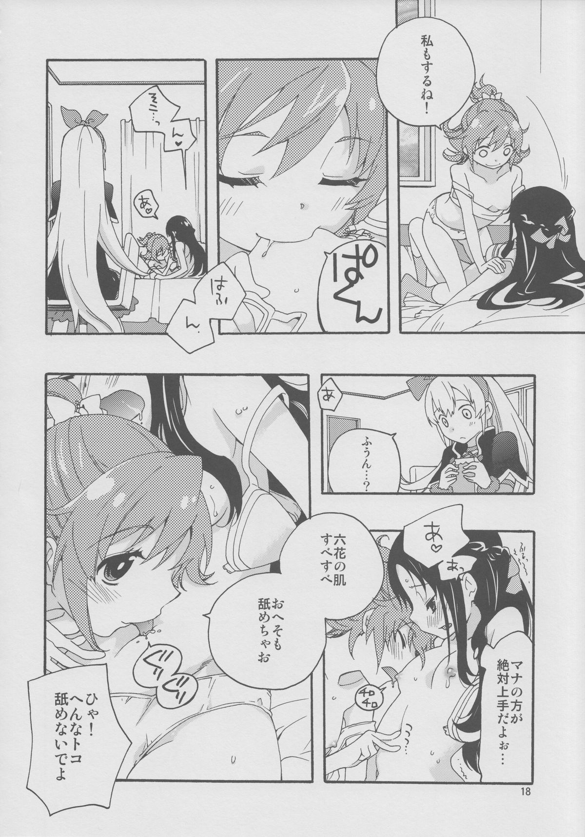 (C84) [安全第一 (石見翔子)] みんなでなかよししよう。 (ドキドキ！プリキュア)