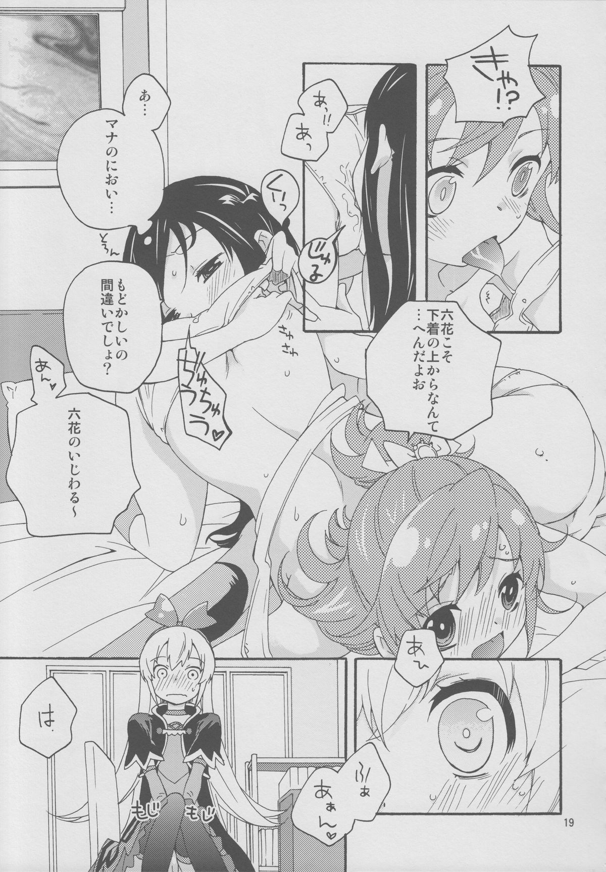 (C84) [安全第一 (石見翔子)] みんなでなかよししよう。 (ドキドキ！プリキュア)