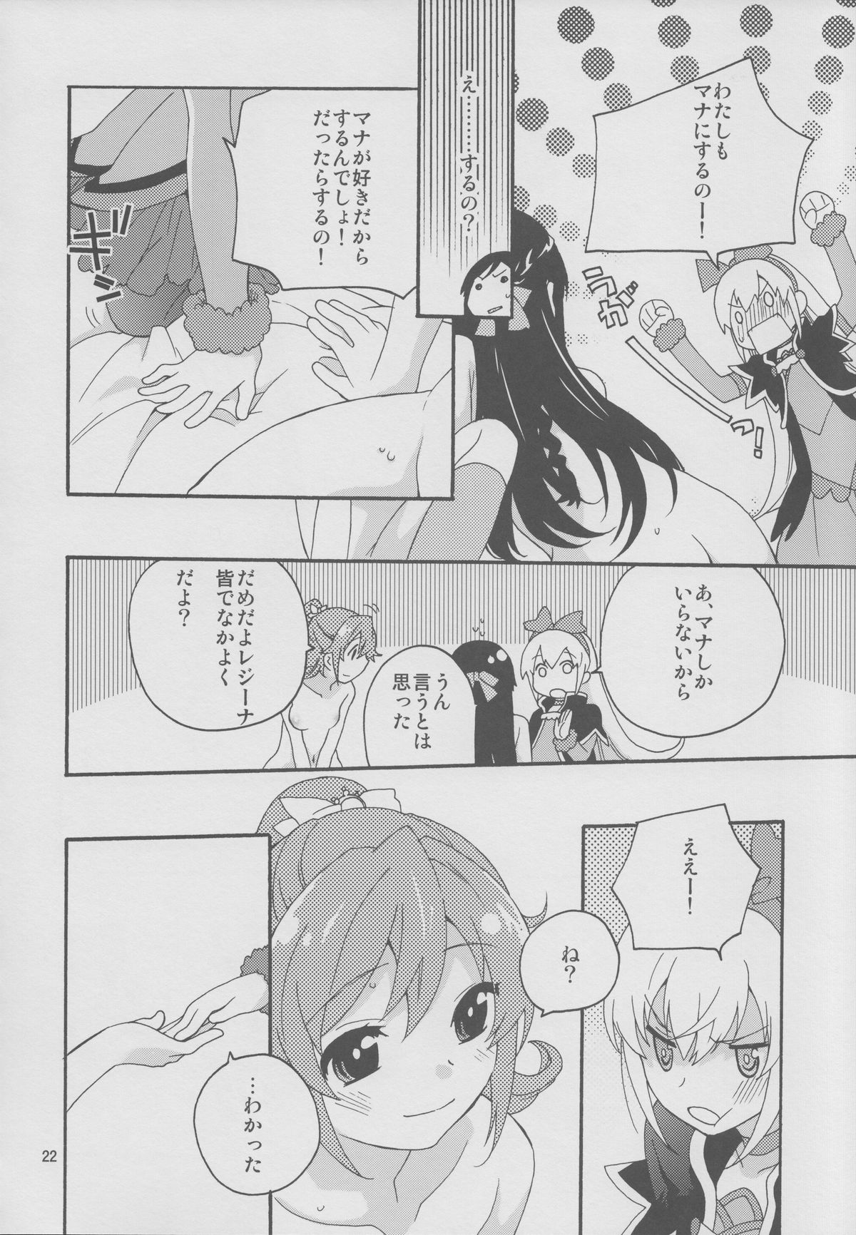 (C84) [安全第一 (石見翔子)] みんなでなかよししよう。 (ドキドキ！プリキュア)