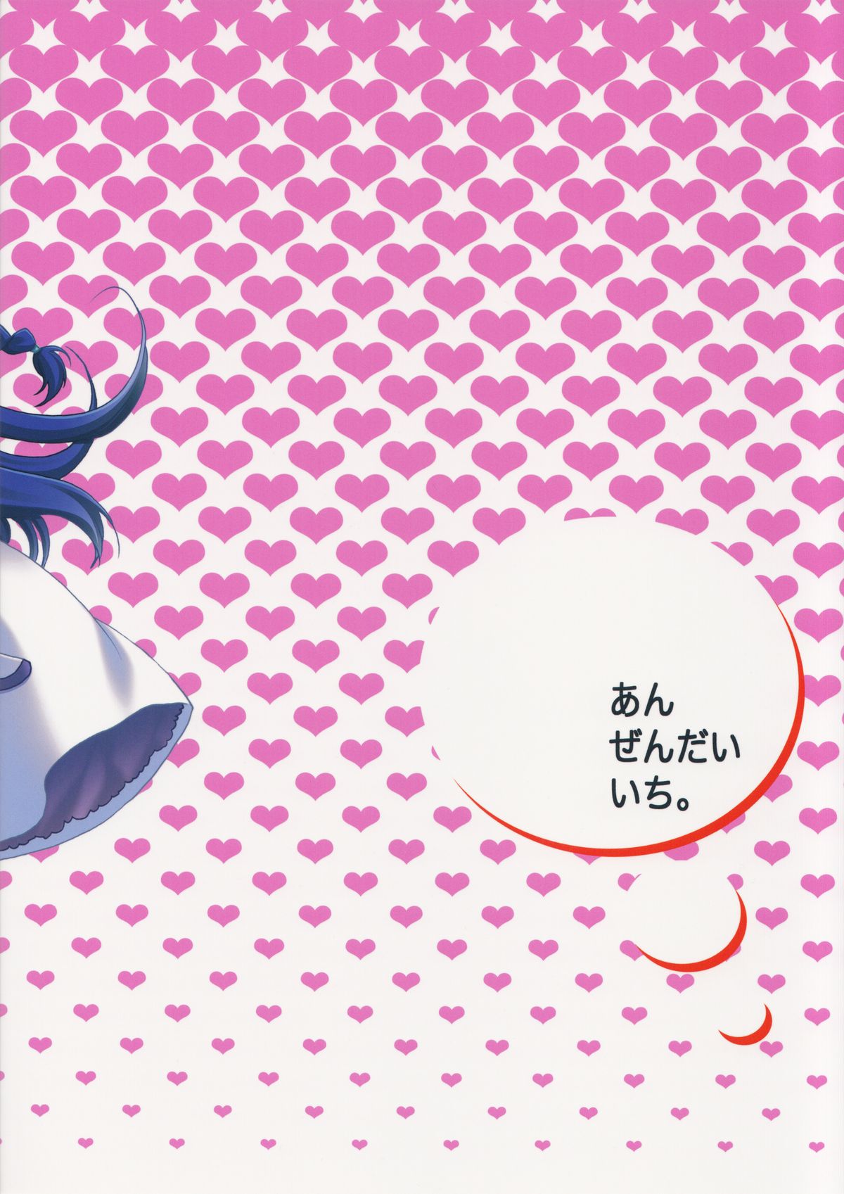 (C84) [安全第一 (石見翔子)] みんなでなかよししよう。 (ドキドキ！プリキュア)