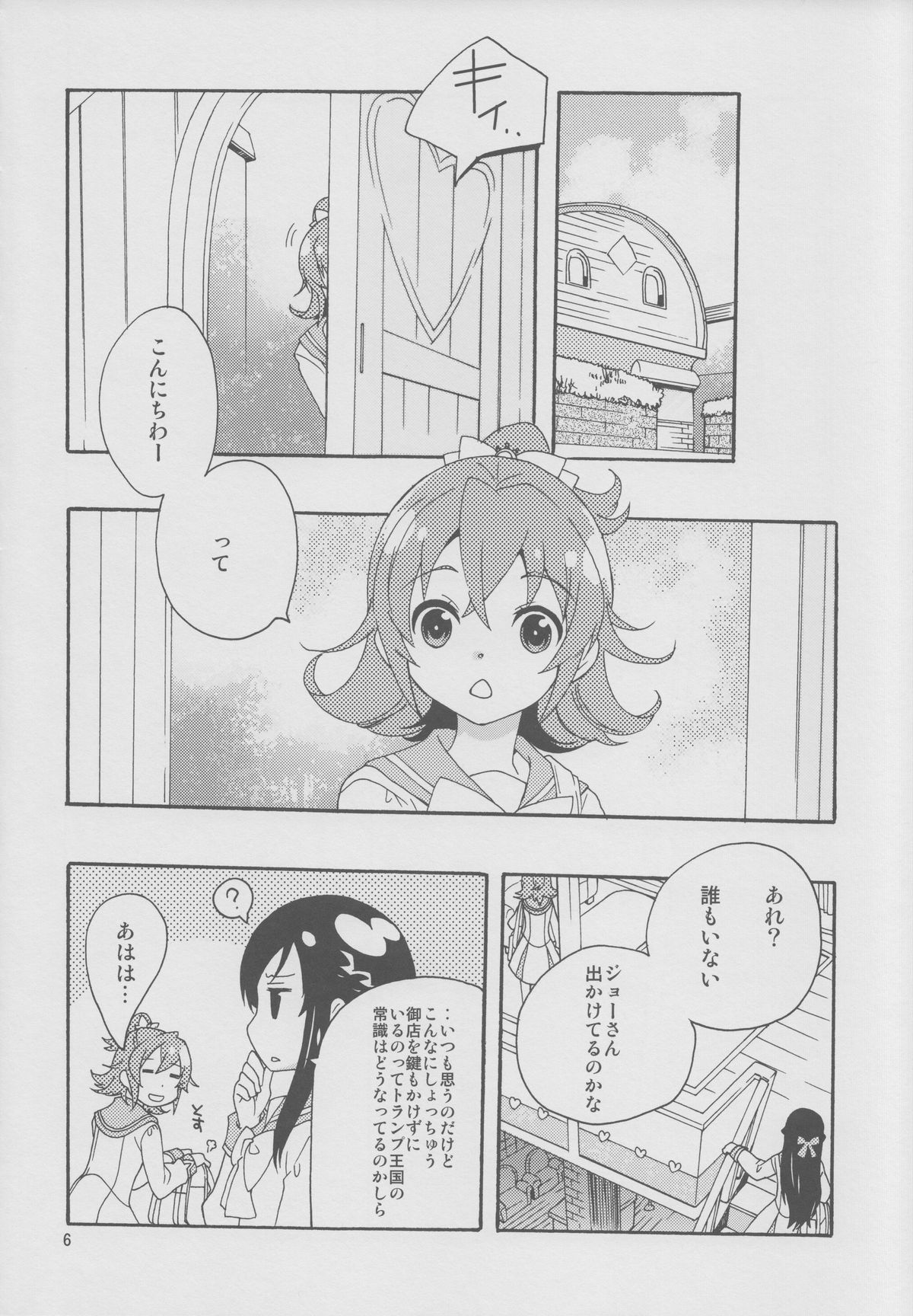 (C84) [安全第一 (石見翔子)] みんなでなかよししよう。 (ドキドキ！プリキュア)