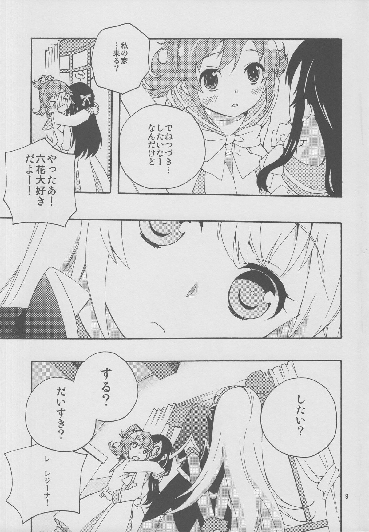 (C84) [安全第一 (石見翔子)] みんなでなかよししよう。 (ドキドキ！プリキュア)