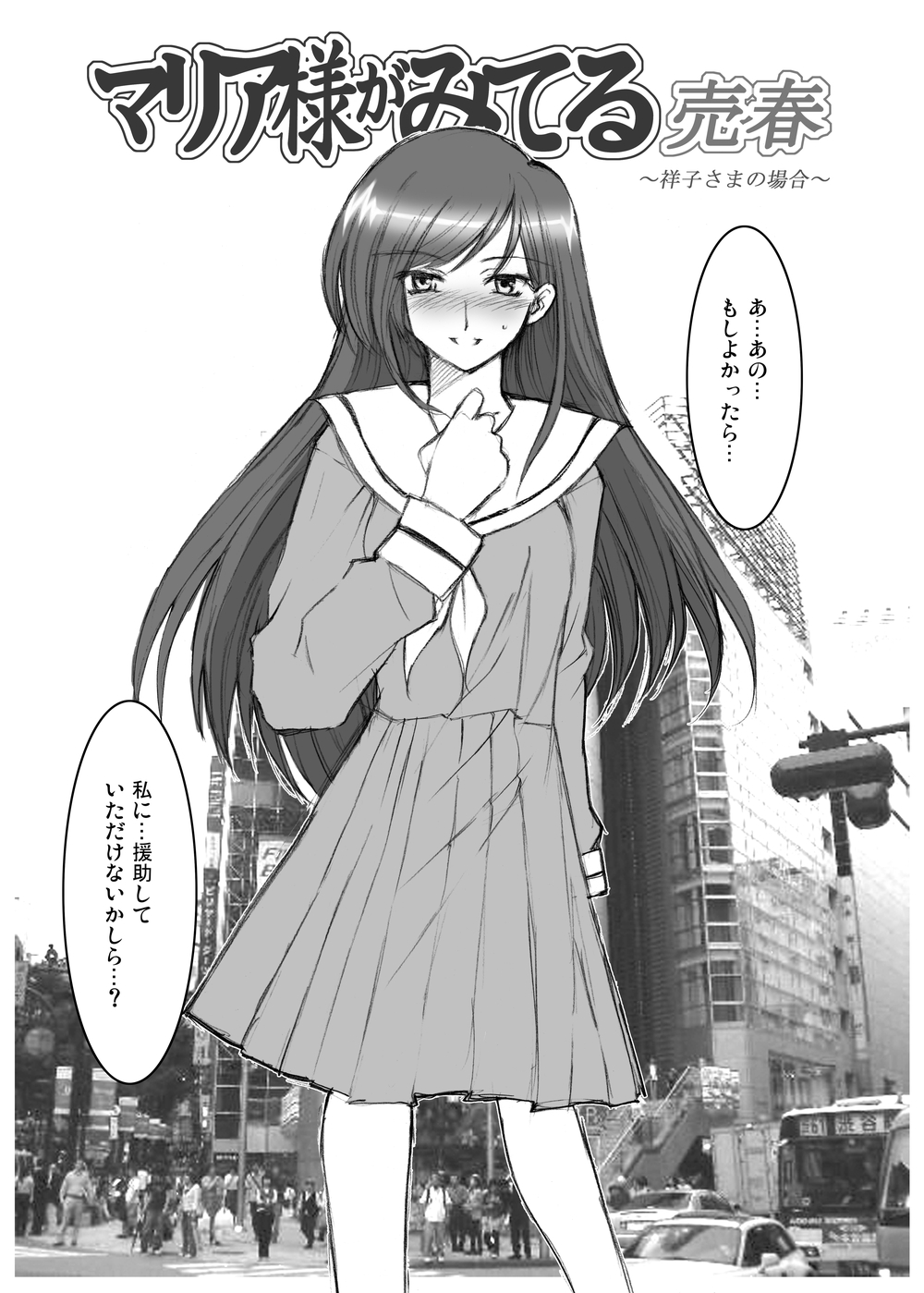 [ありすの宝箱 (水龍敬)] マ○ア様がみてる売春1・2・3 (マリア様がみてる) [DL版]