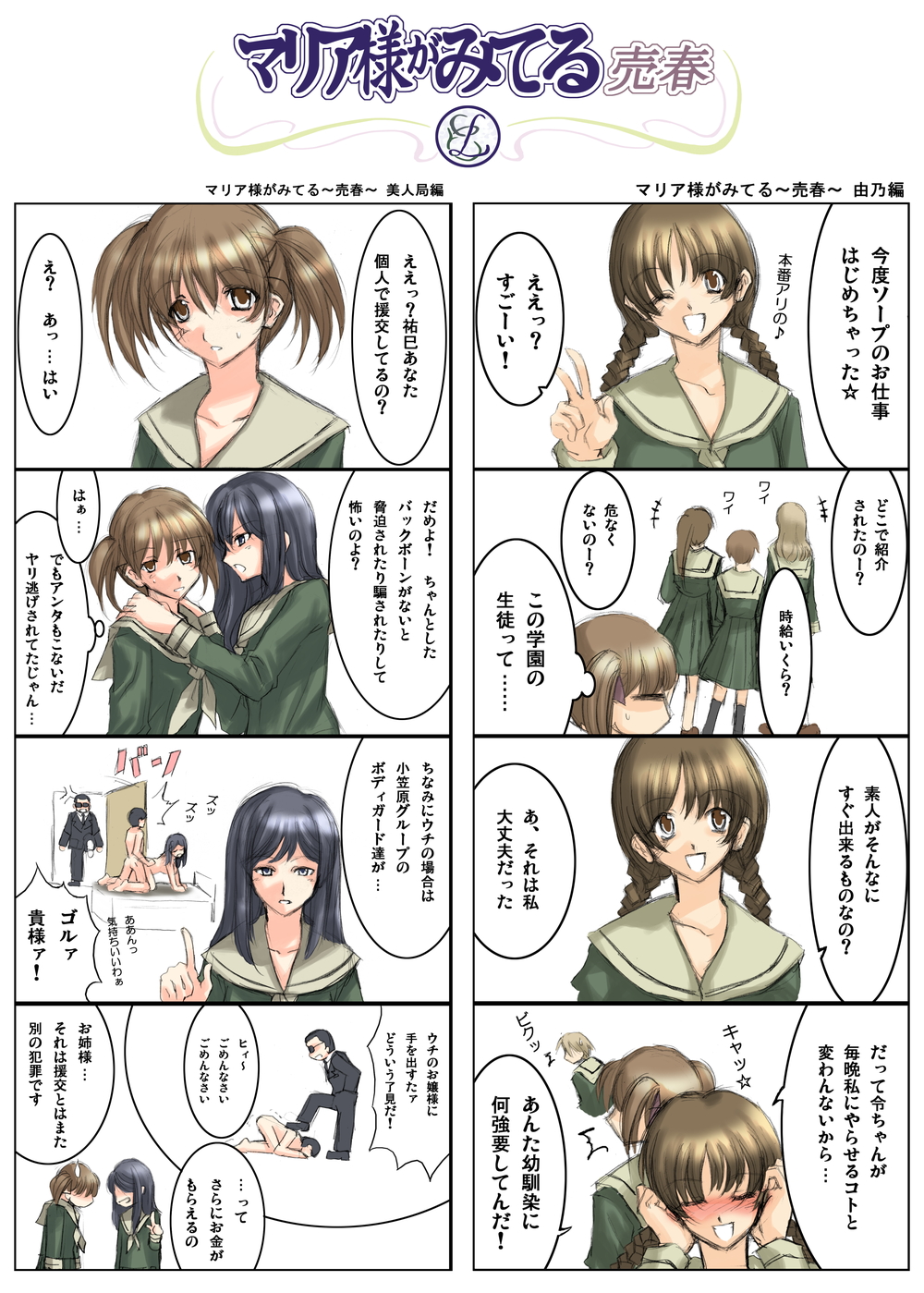 [ありすの宝箱 (水龍敬)] マ○ア様がみてる売春1・2・3 (マリア様がみてる) [DL版]