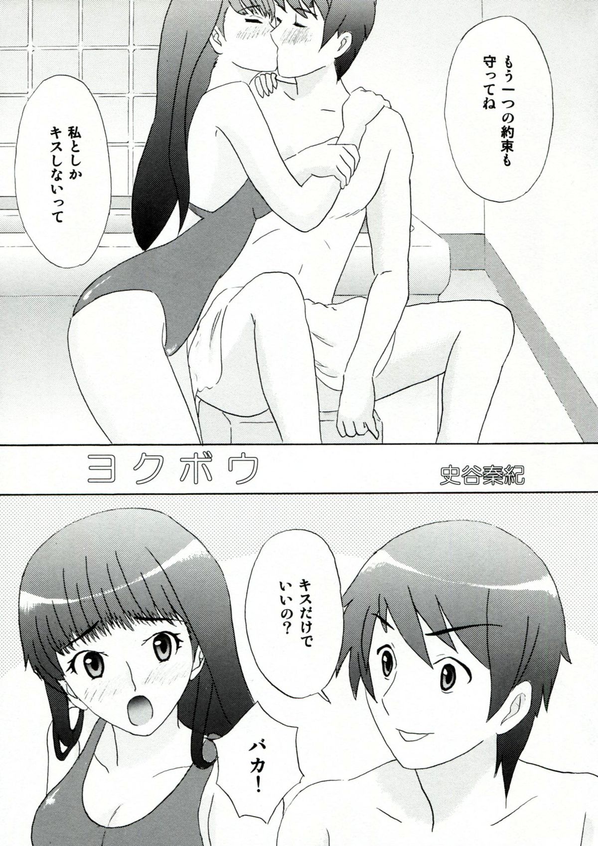 (C82) [立呑屋 (史谷秦紀, イノウエアツシ)] 女の子はだれでも (アマガミSS)