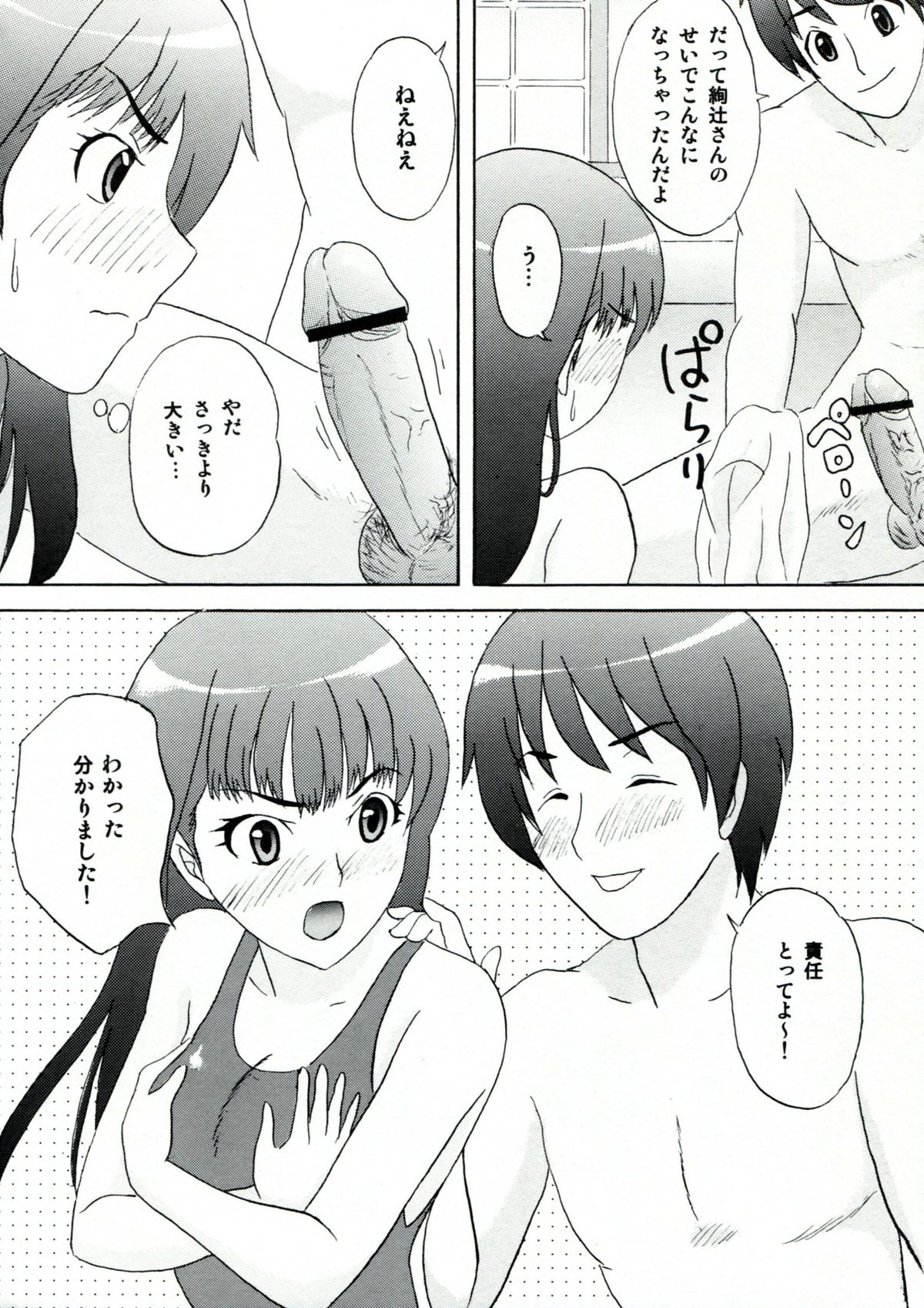 (C82) [立呑屋 (史谷秦紀, イノウエアツシ)] 女の子はだれでも (アマガミSS)