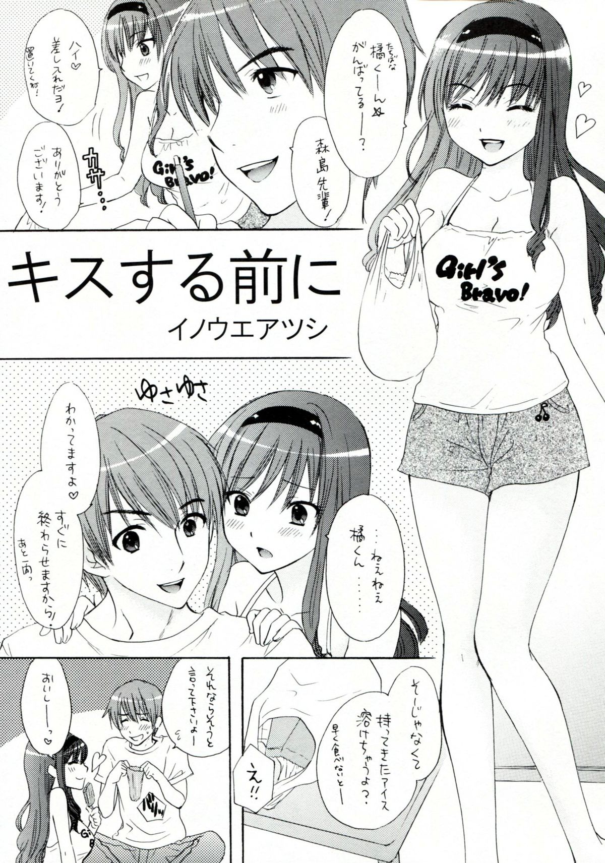 (C82) [立呑屋 (史谷秦紀, イノウエアツシ)] 女の子はだれでも (アマガミSS)