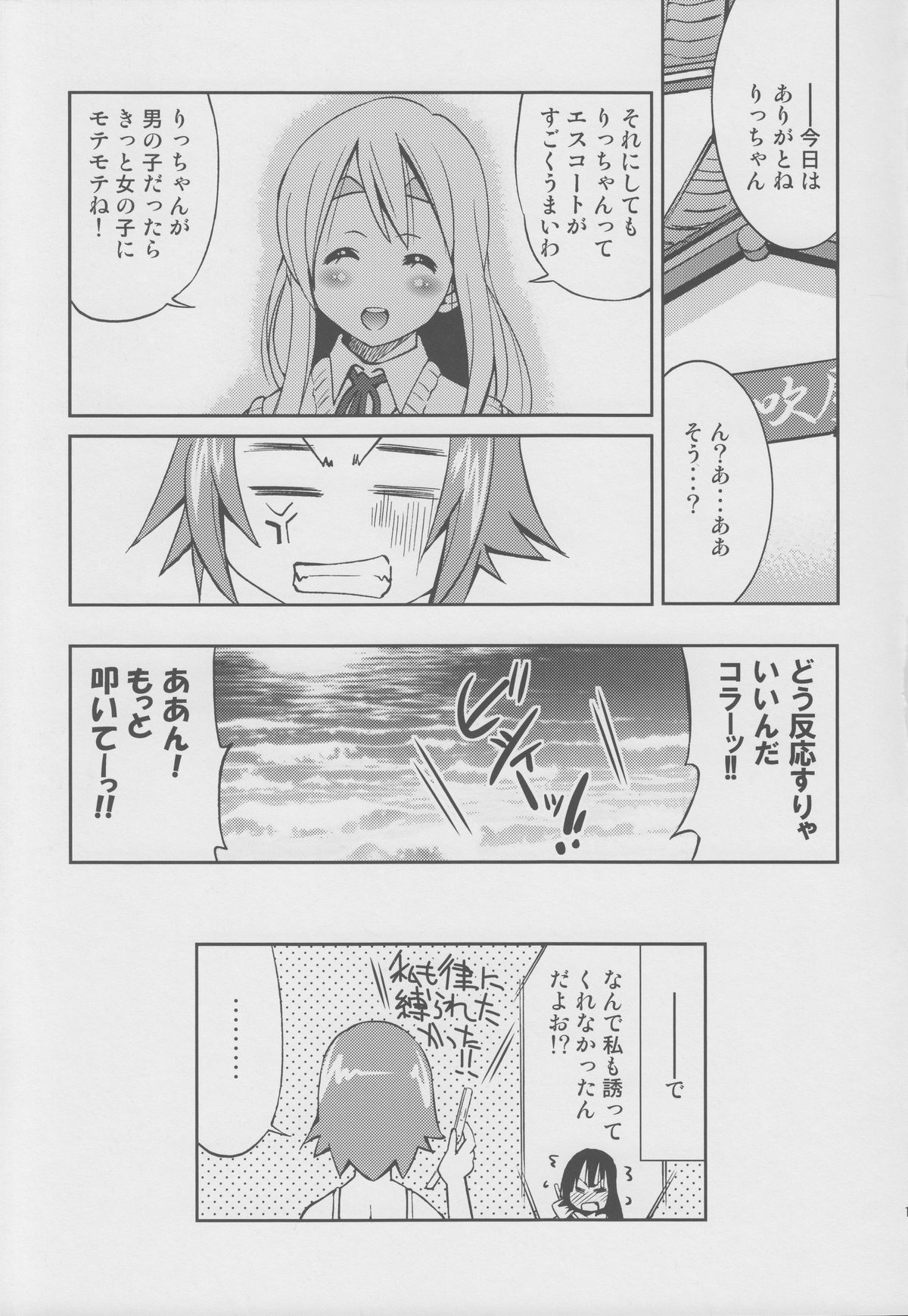 (C79) [ポニー牧場 (井上よしひさ)] ぽにおん!!!!～あのね?私のこと縛ってほしいの～ (けいおん!)