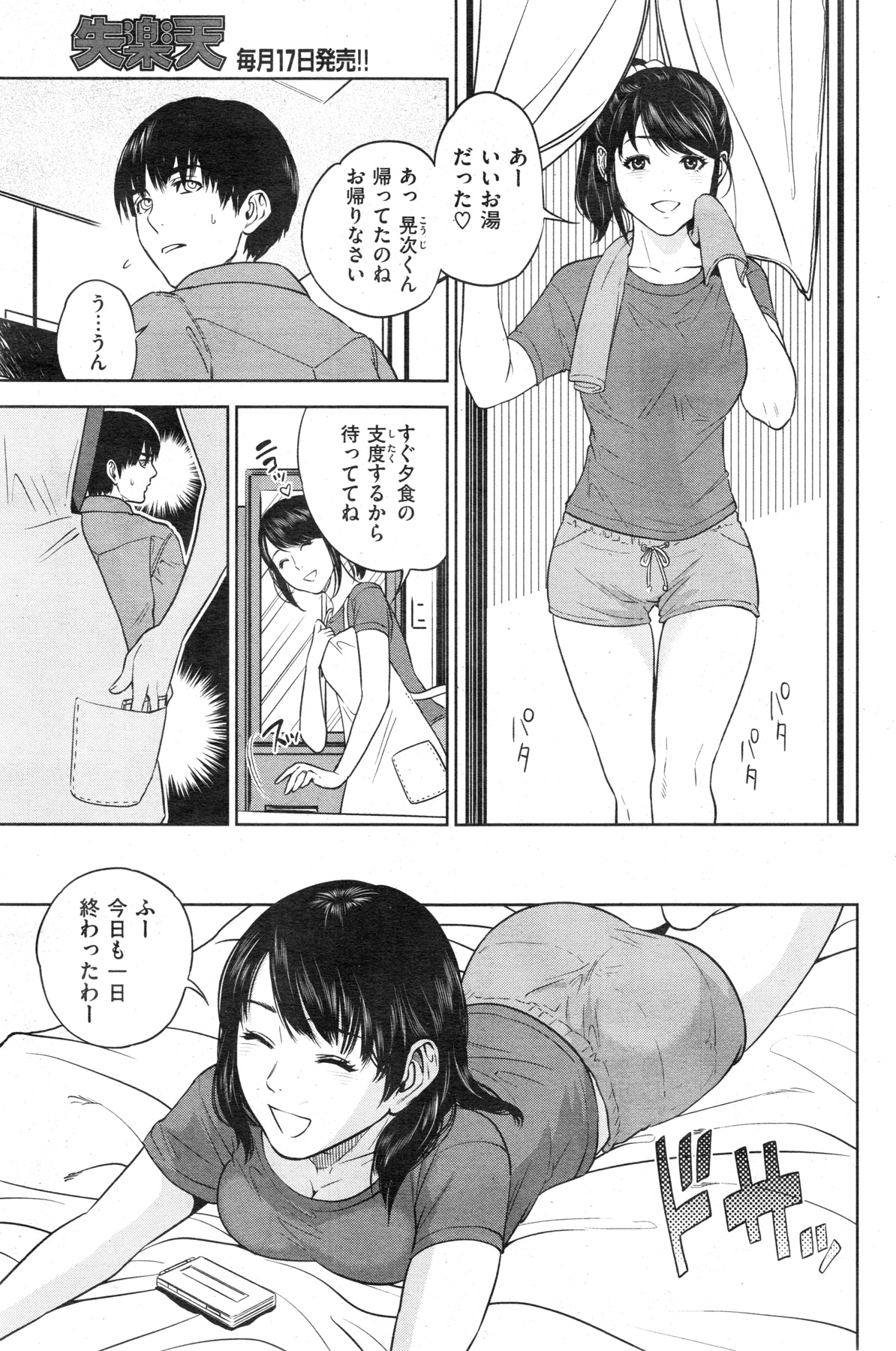 [雑誌] COMIC 失楽天 2013年11月号