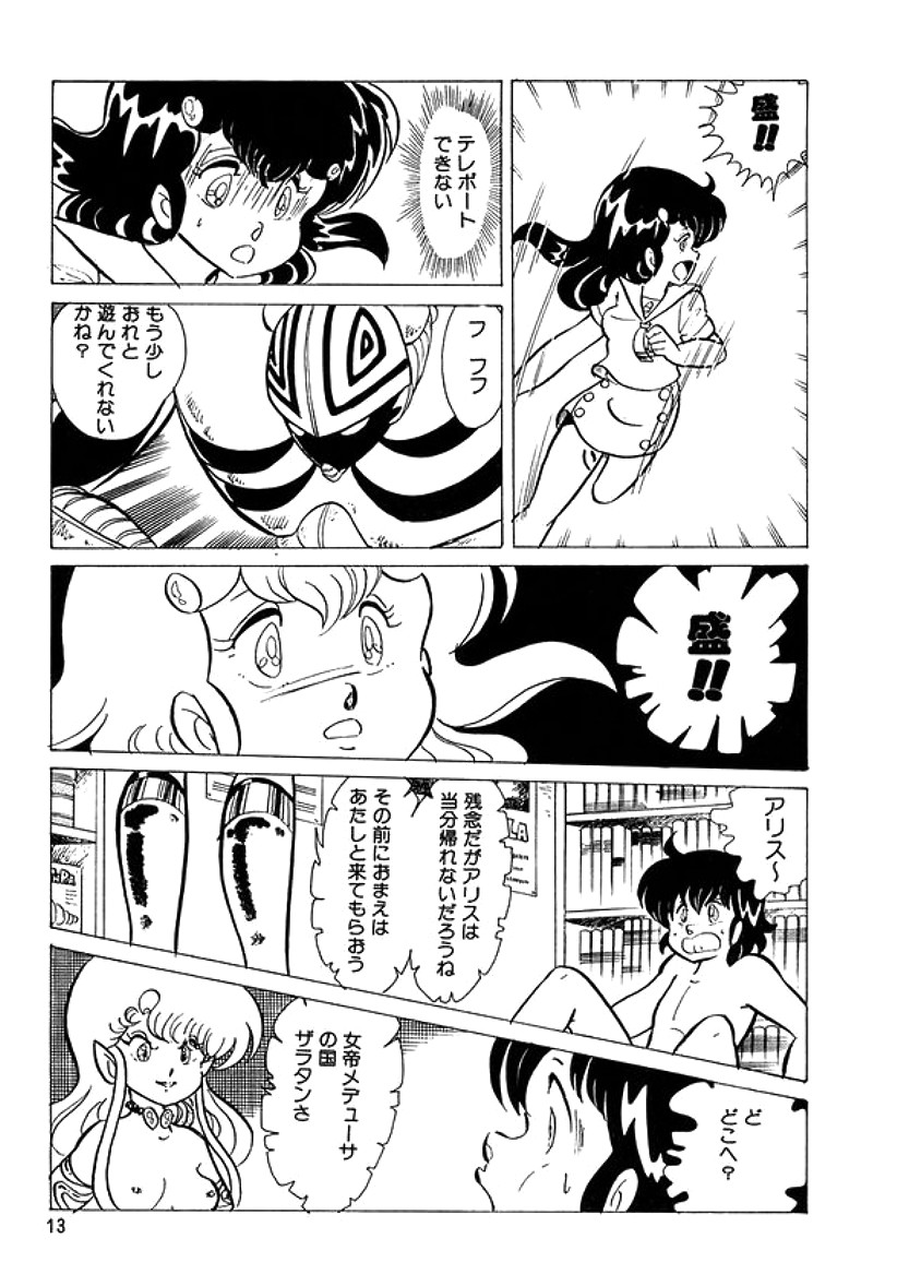 [計奈恵] トライアングルミステリアン