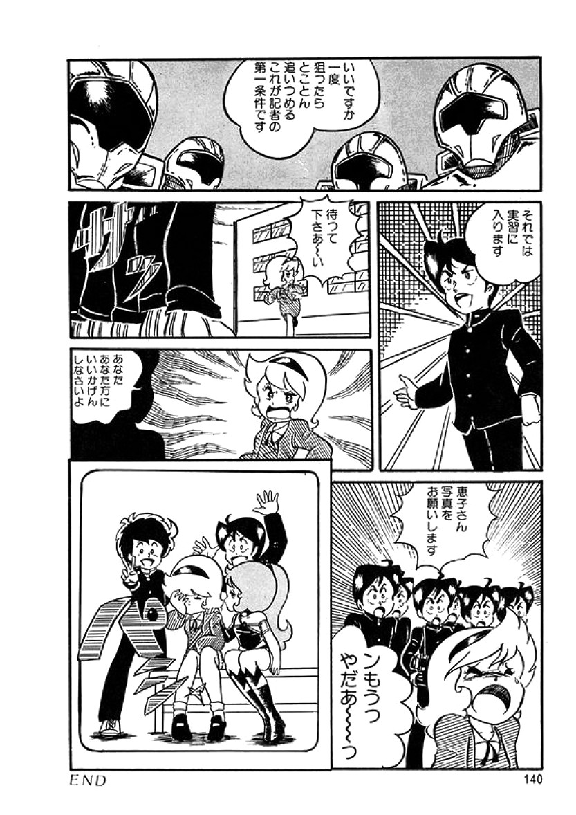 [計奈恵] トライアングルミステリアン