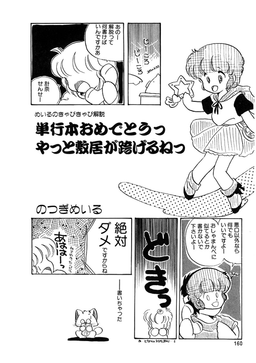 [計奈恵] トライアングルミステリアン