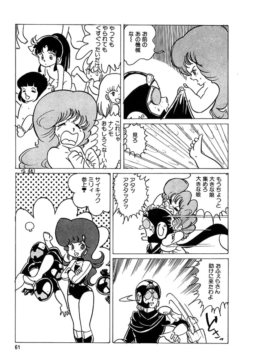 [計奈恵] トライアングルミステリアン