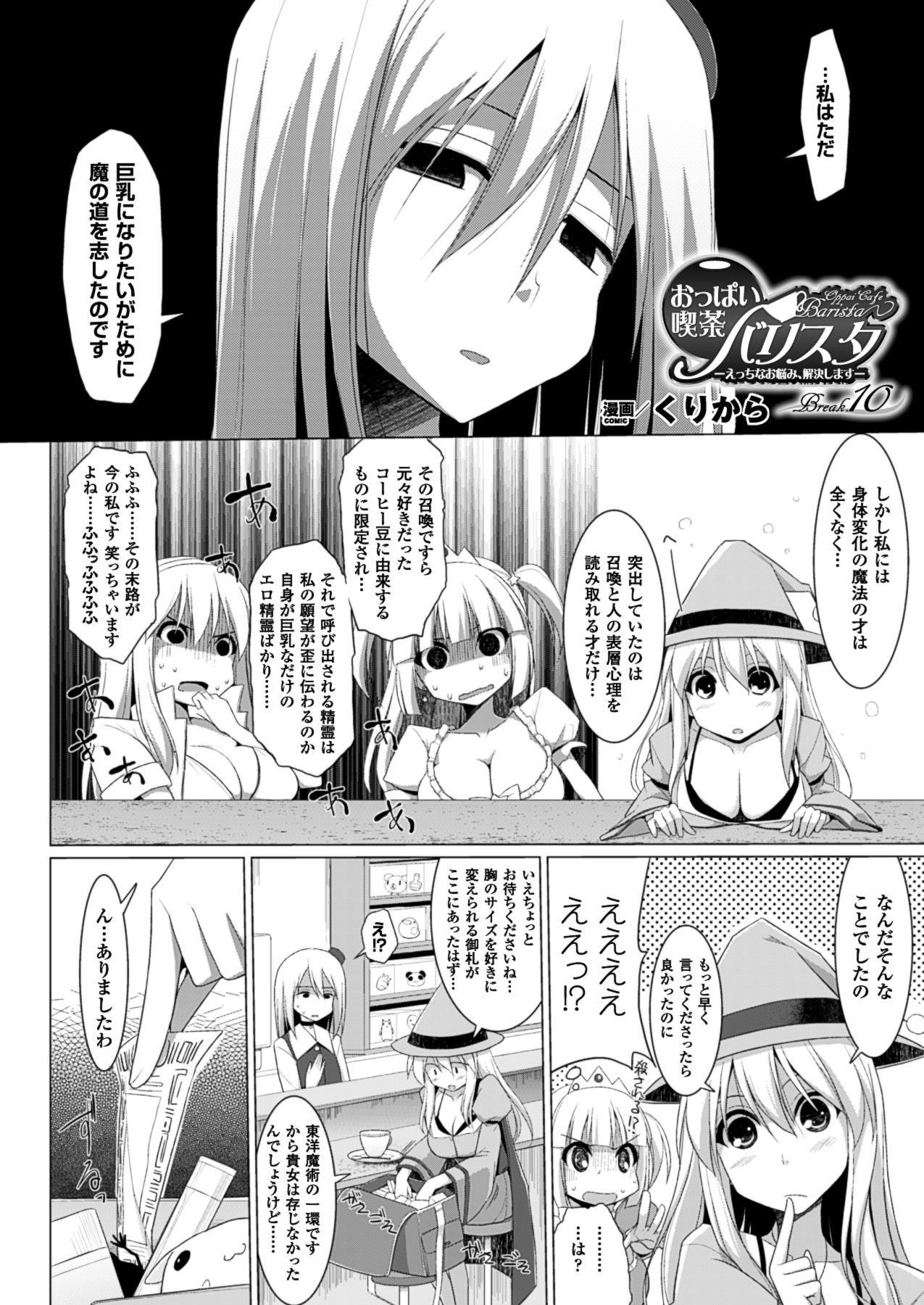 コミックアンリアル 2013年10月号 Vol.45 [DL版]