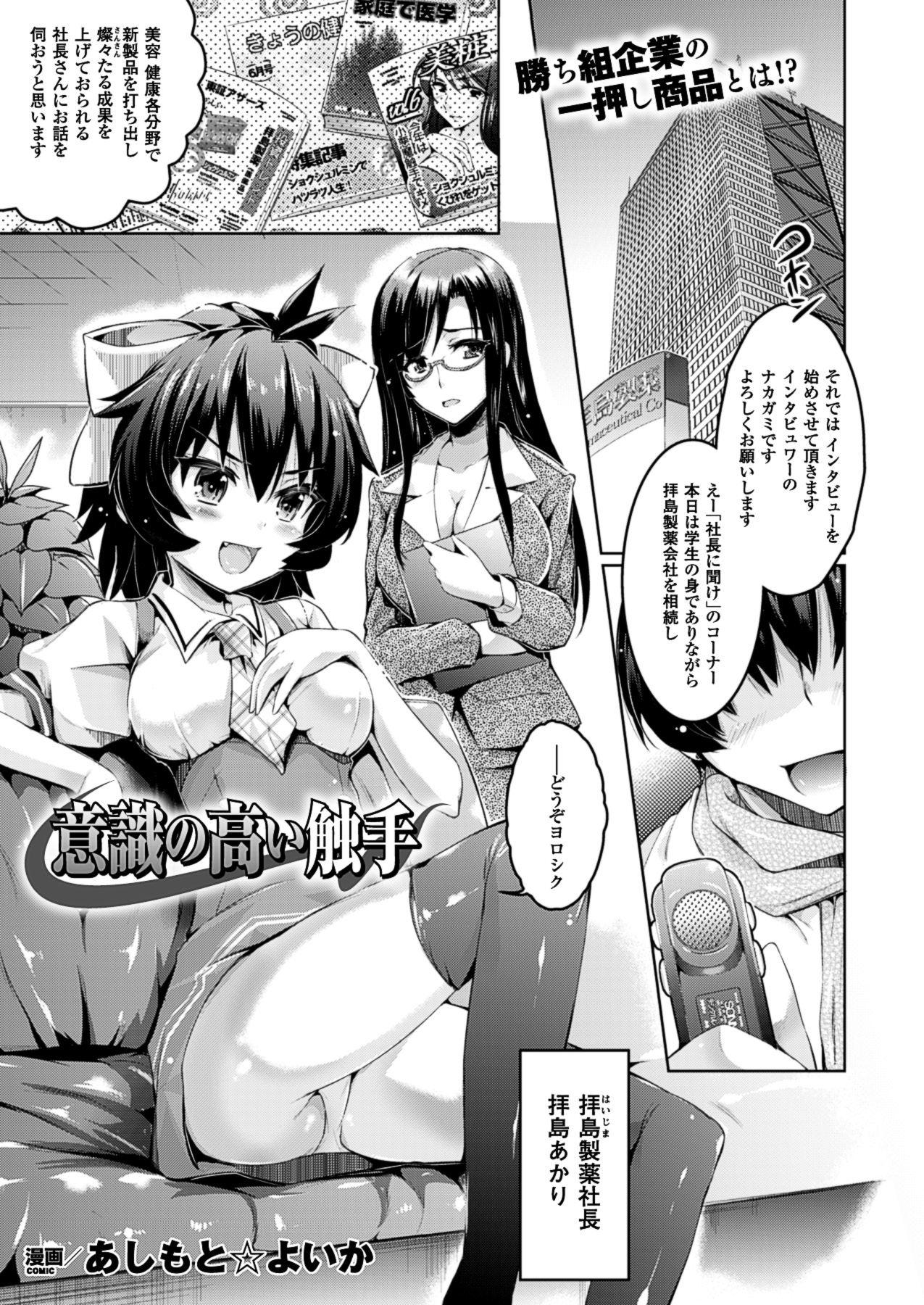 コミックアンリアル 2013年10月号 Vol.45 [DL版]