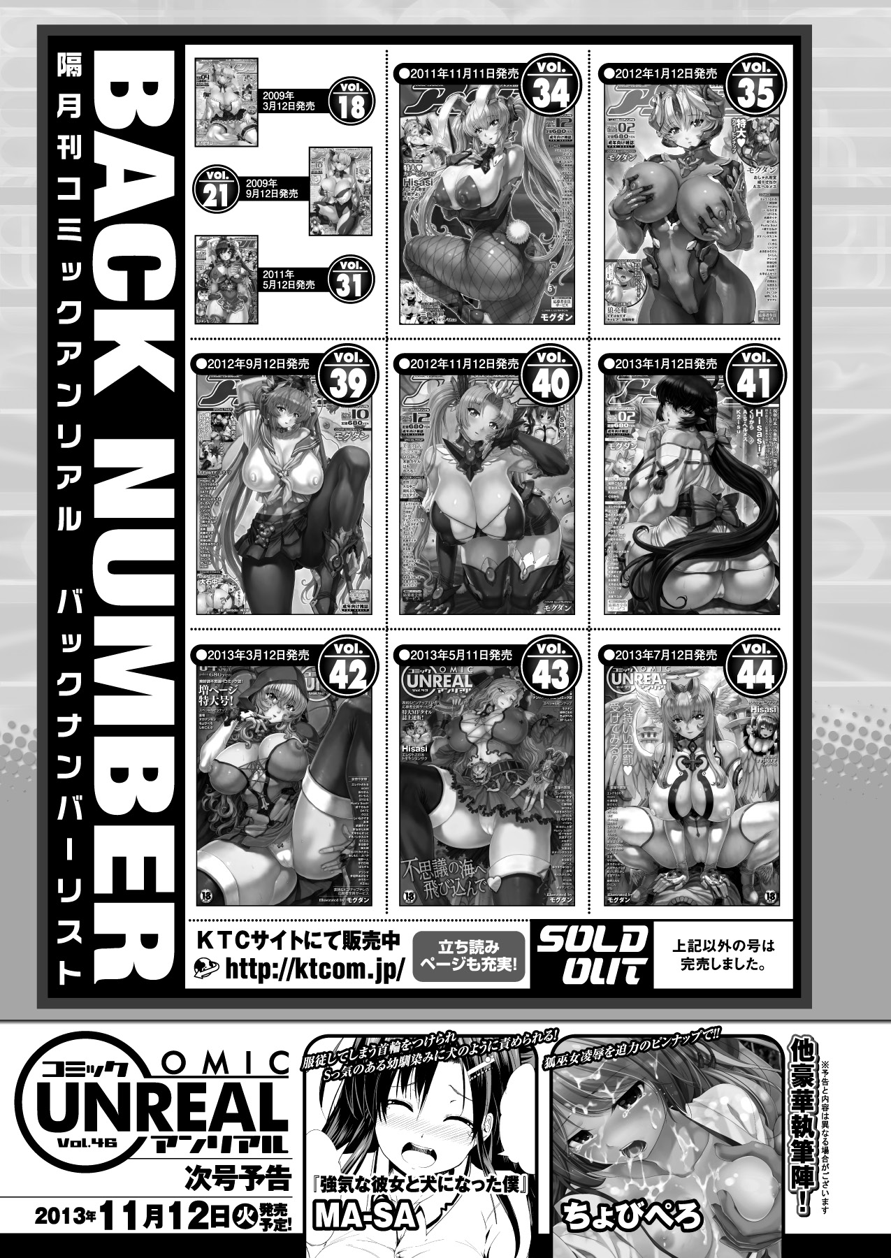 コミックアンリアル 2013年10月号 Vol.45 [DL版]