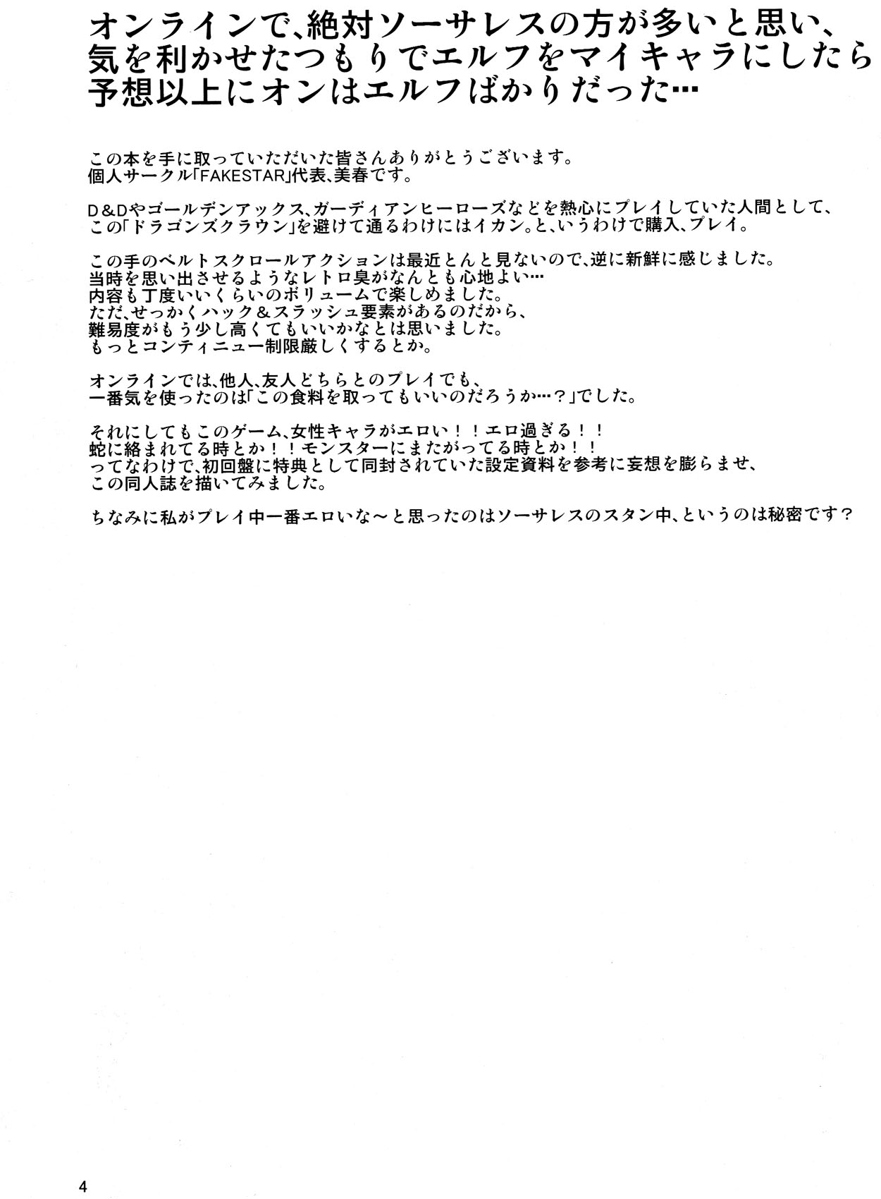 [FAKE STAR (美春)] SAE (ドラゴンズクラウン)