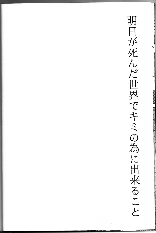 [lozz (紺野せあら)] 明日が死んだ世界で (K)