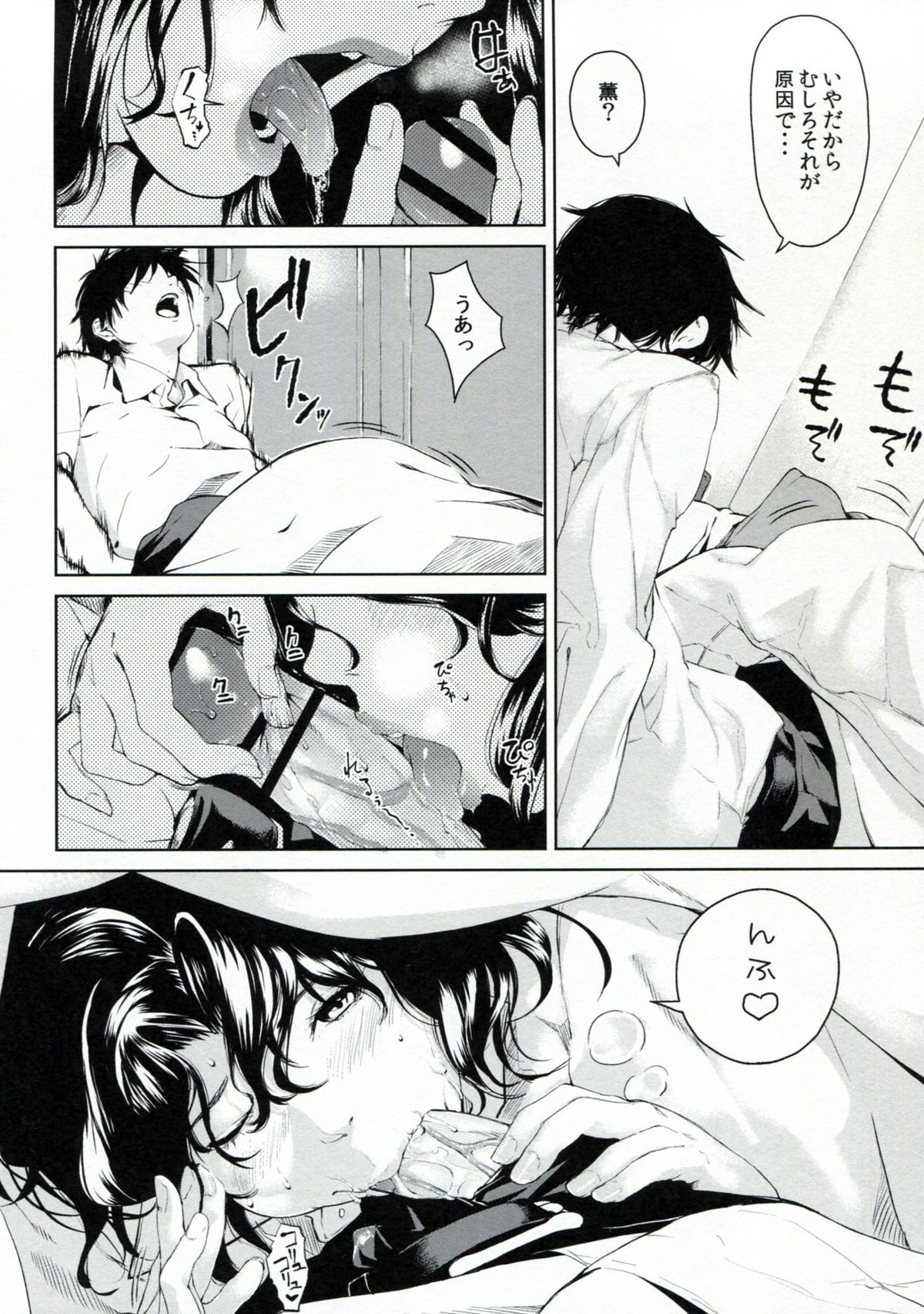 (C84) [休憩所の東 (あづま煉)] Girls Switch (アマガミ)