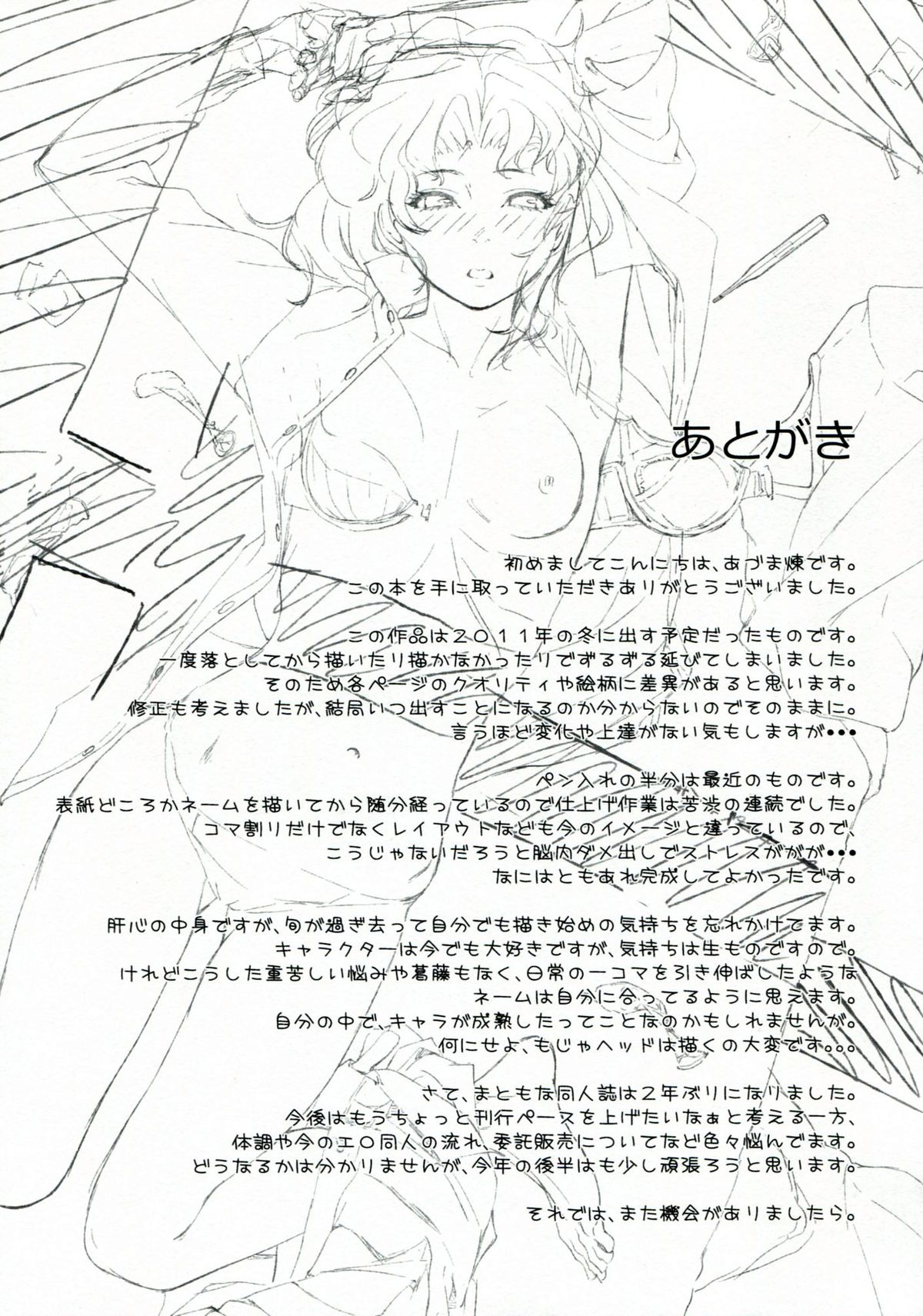 (C84) [休憩所の東 (あづま煉)] Girls Switch (アマガミ)