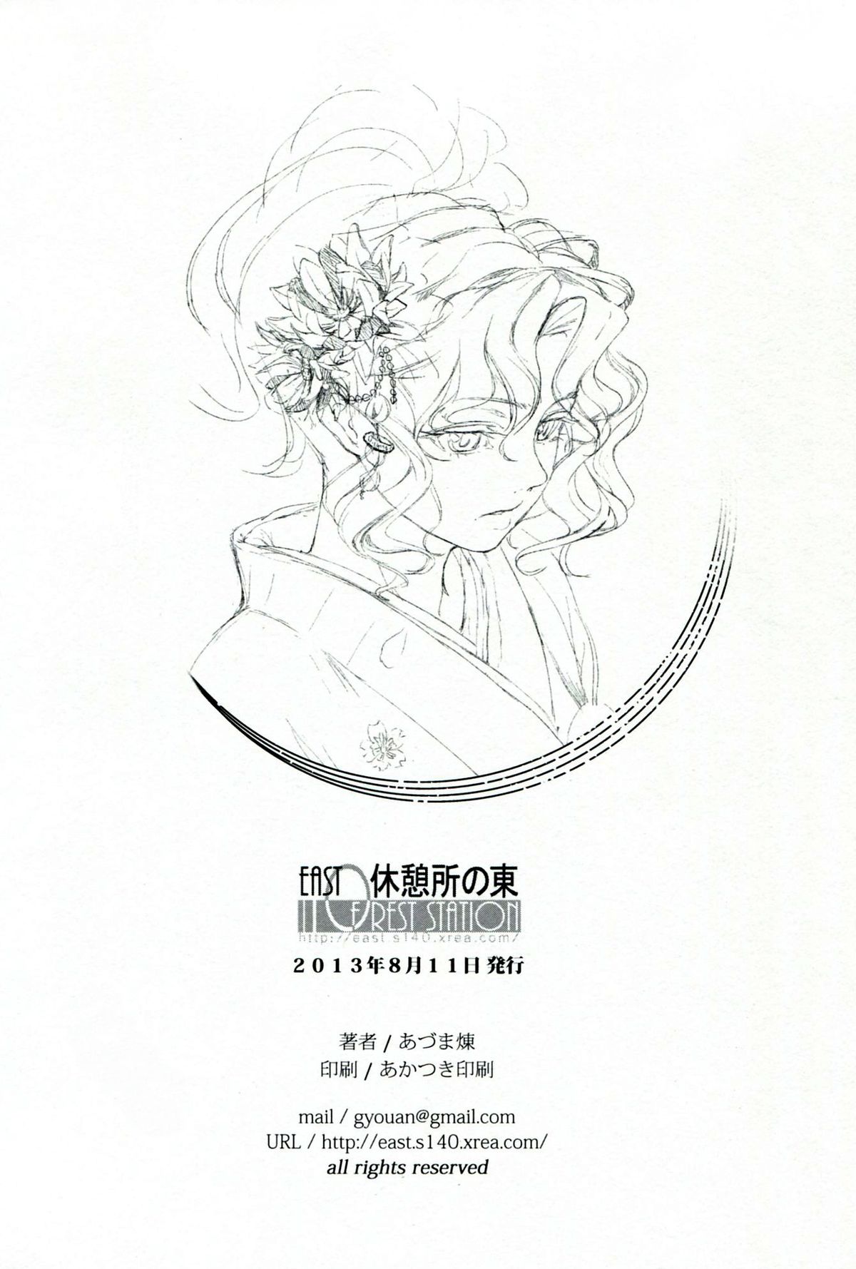 (C84) [休憩所の東 (あづま煉)] Girls Switch (アマガミ)