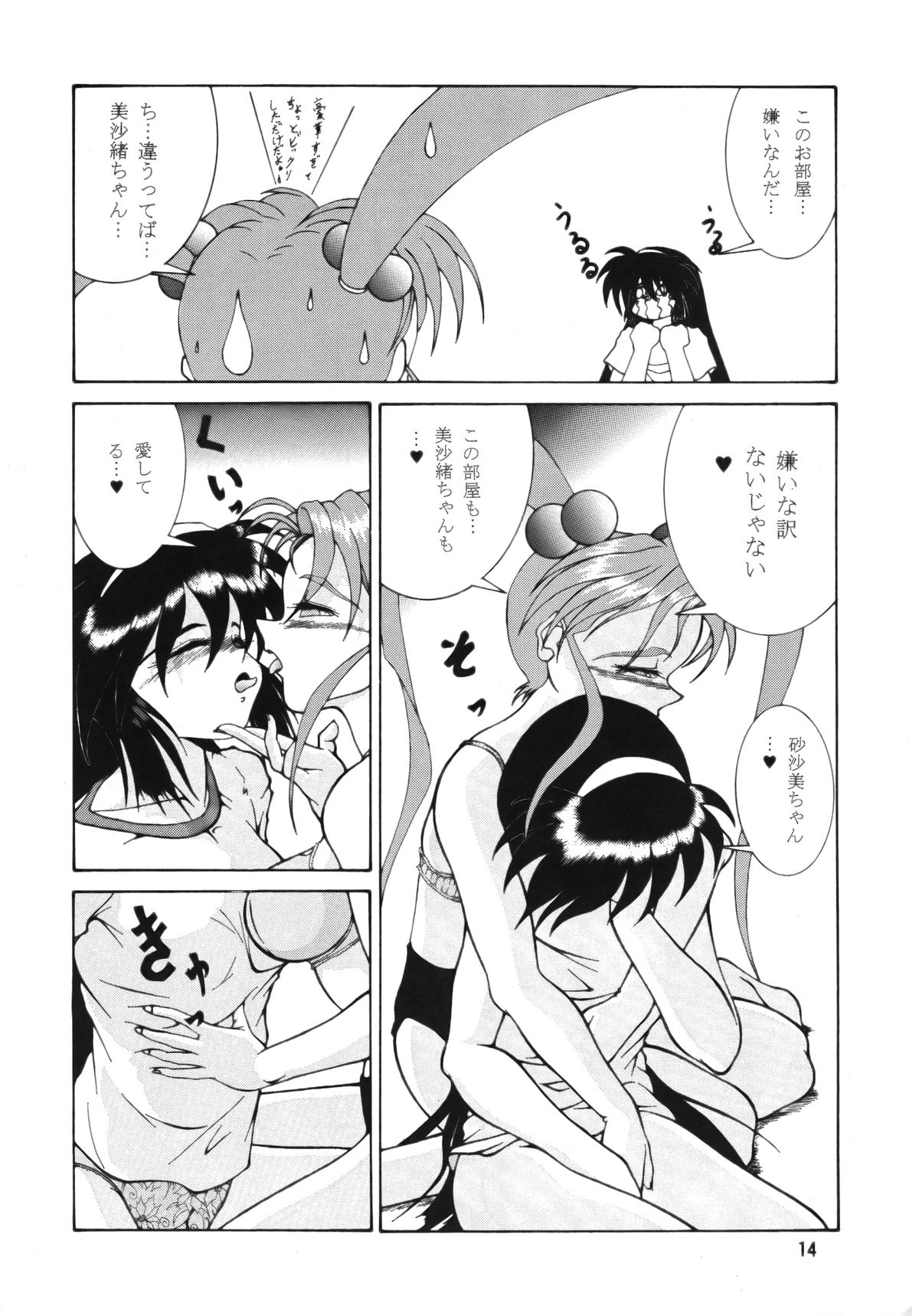 (C52) [めんげれくん (Von.Thoma)] Volkischer Beobachter 13 (魔法少女プリティサミー)