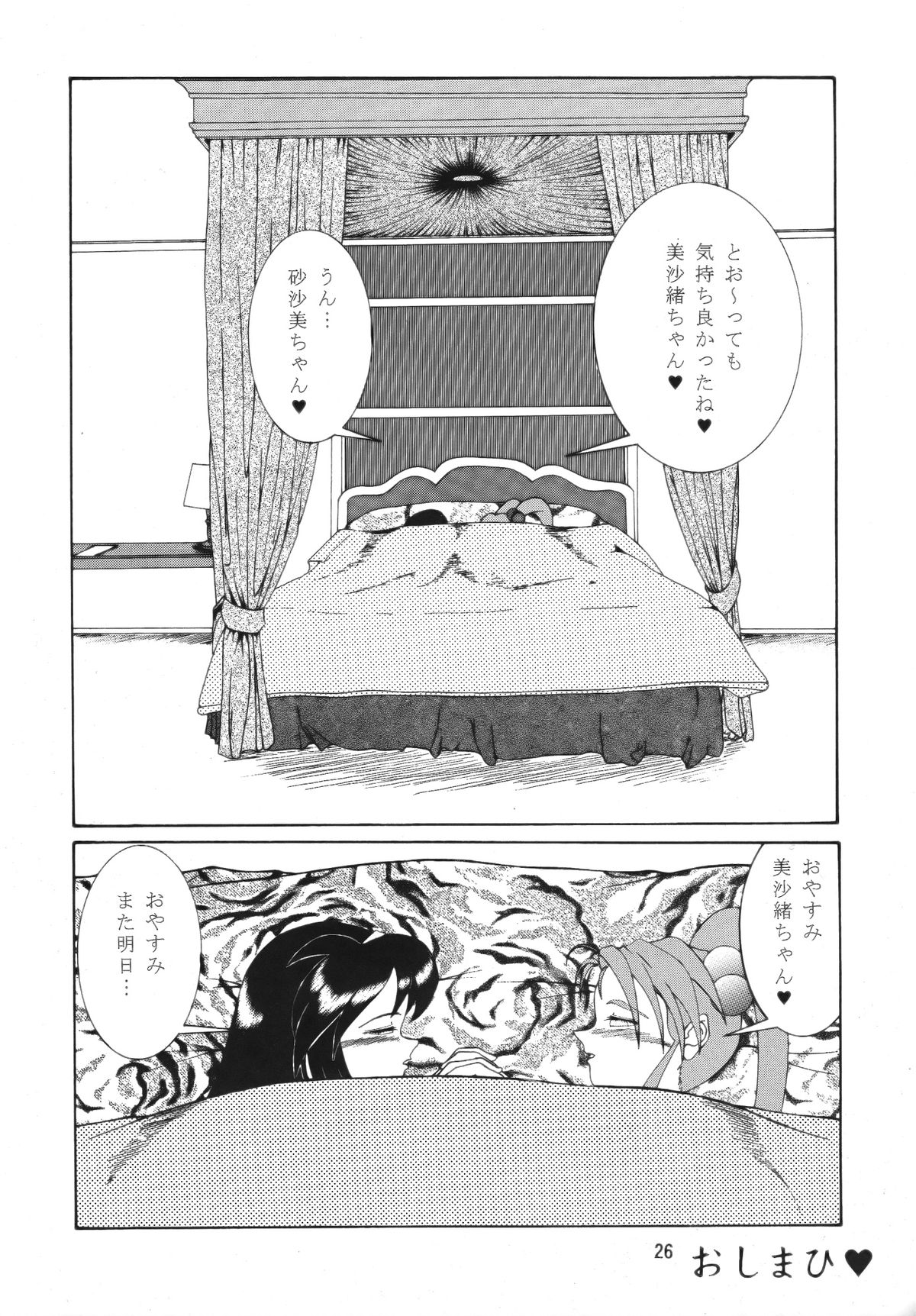 (C52) [めんげれくん (Von.Thoma)] Volkischer Beobachter 13 (魔法少女プリティサミー)