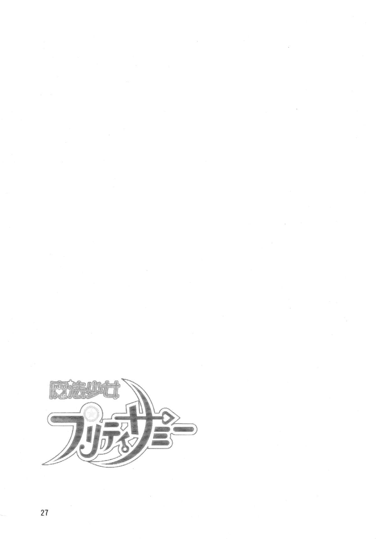 (C52) [めんげれくん (Von.Thoma)] Volkischer Beobachter 13 (魔法少女プリティサミー)